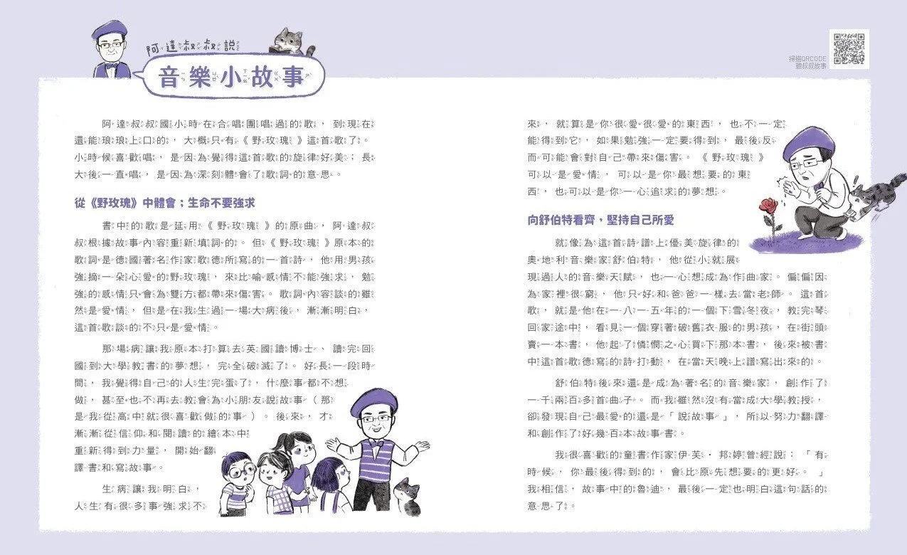 《小歌手與玫瑰花》內頁2