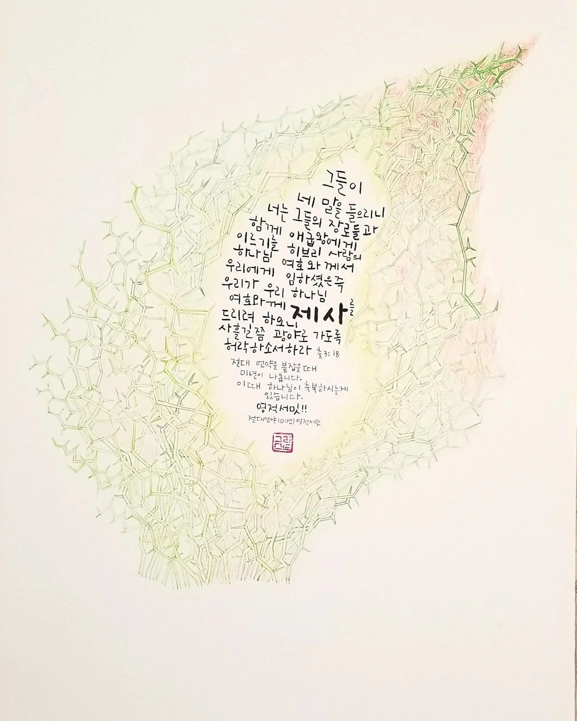 Encourager Hyeonji Hwang