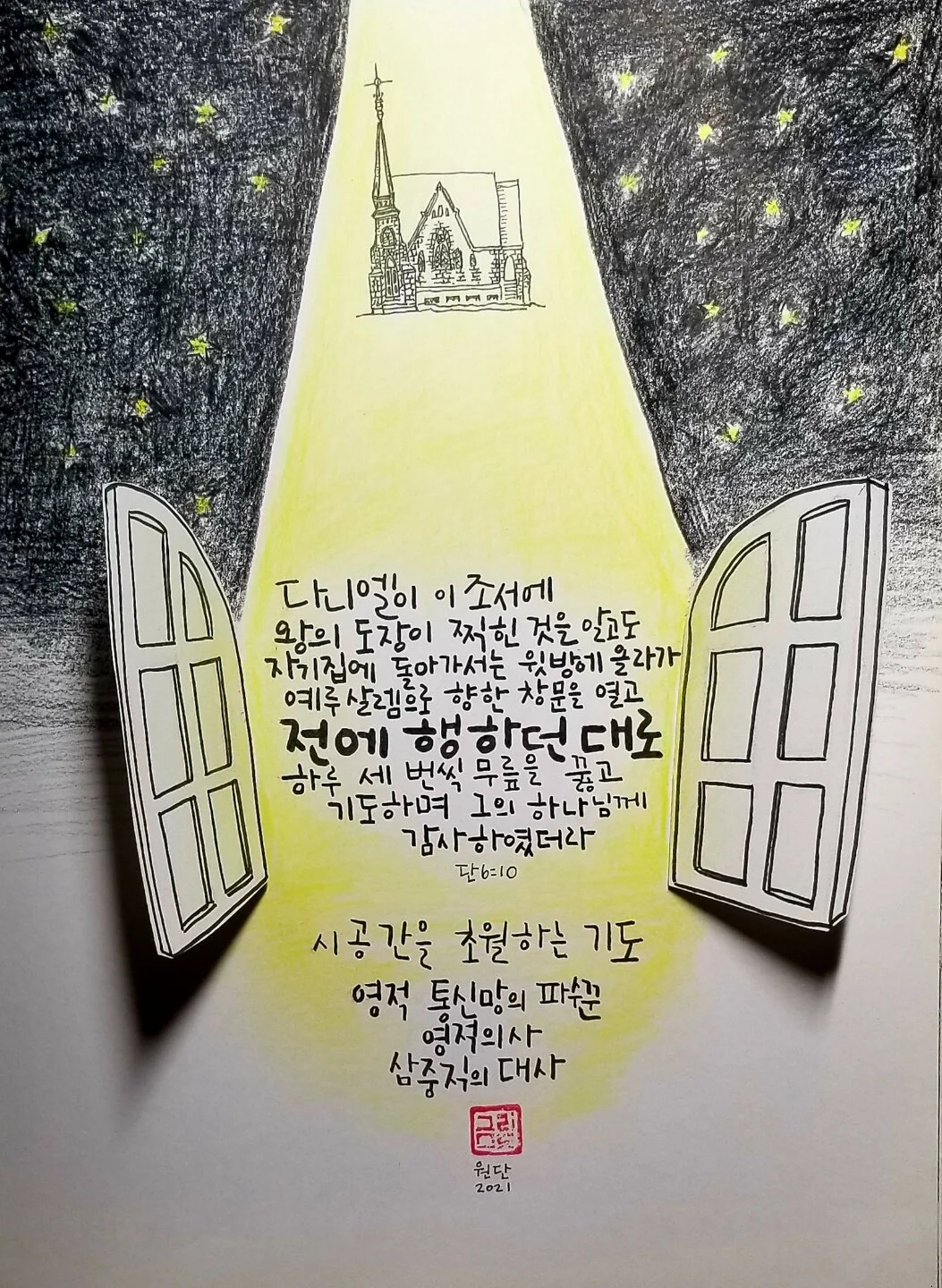 Assistant Pastor Hyeonji Hwang