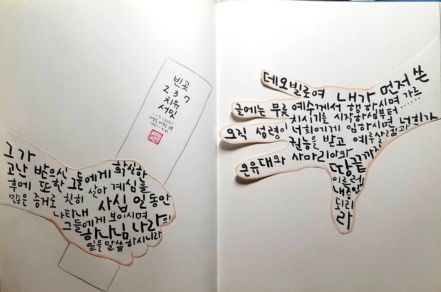 Assistant Pastor Hyeonji Hwang