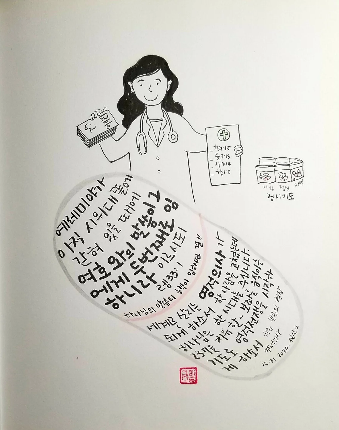 Assistant Pastor Hyeonji Hwang