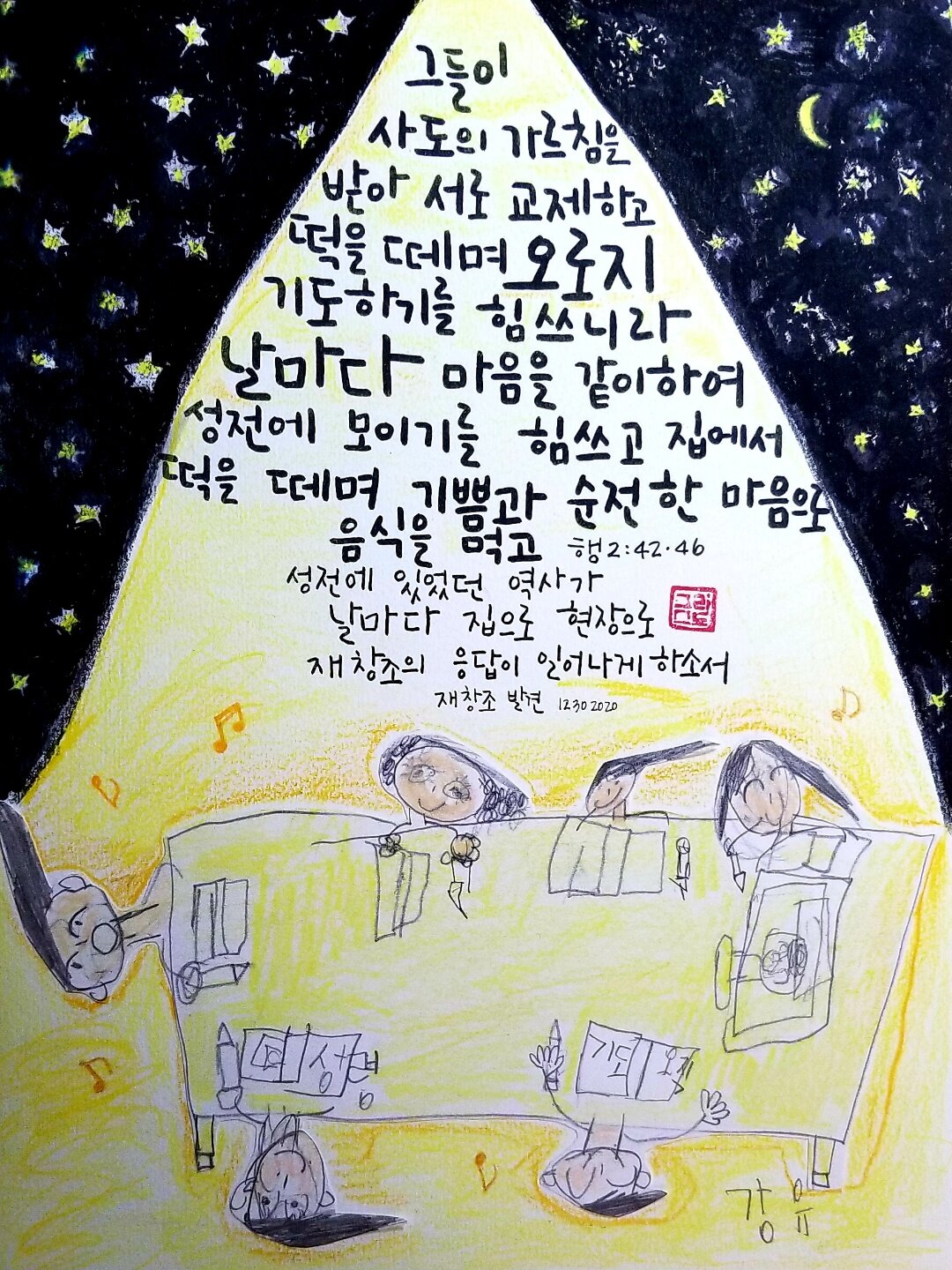 Assistant Pastor Hyeonji Hwang