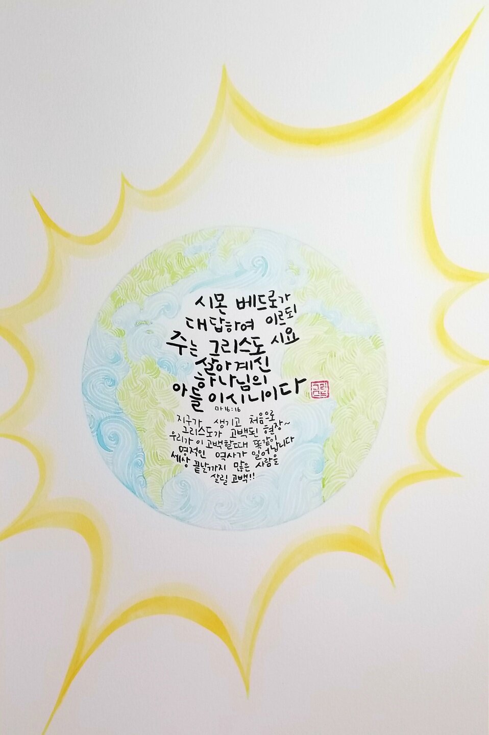 Assistant Pastor Hyeonji Hwang - Matthew 16:16