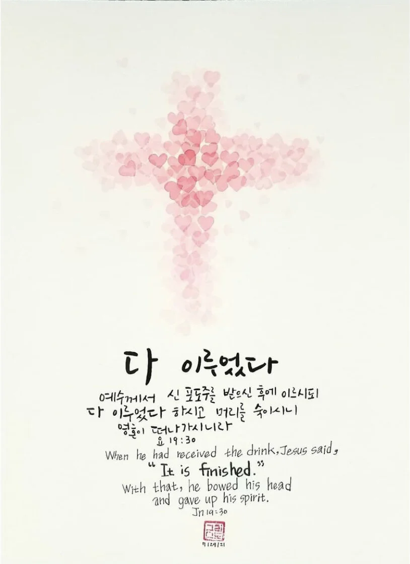 John 19:30 “It is finished”