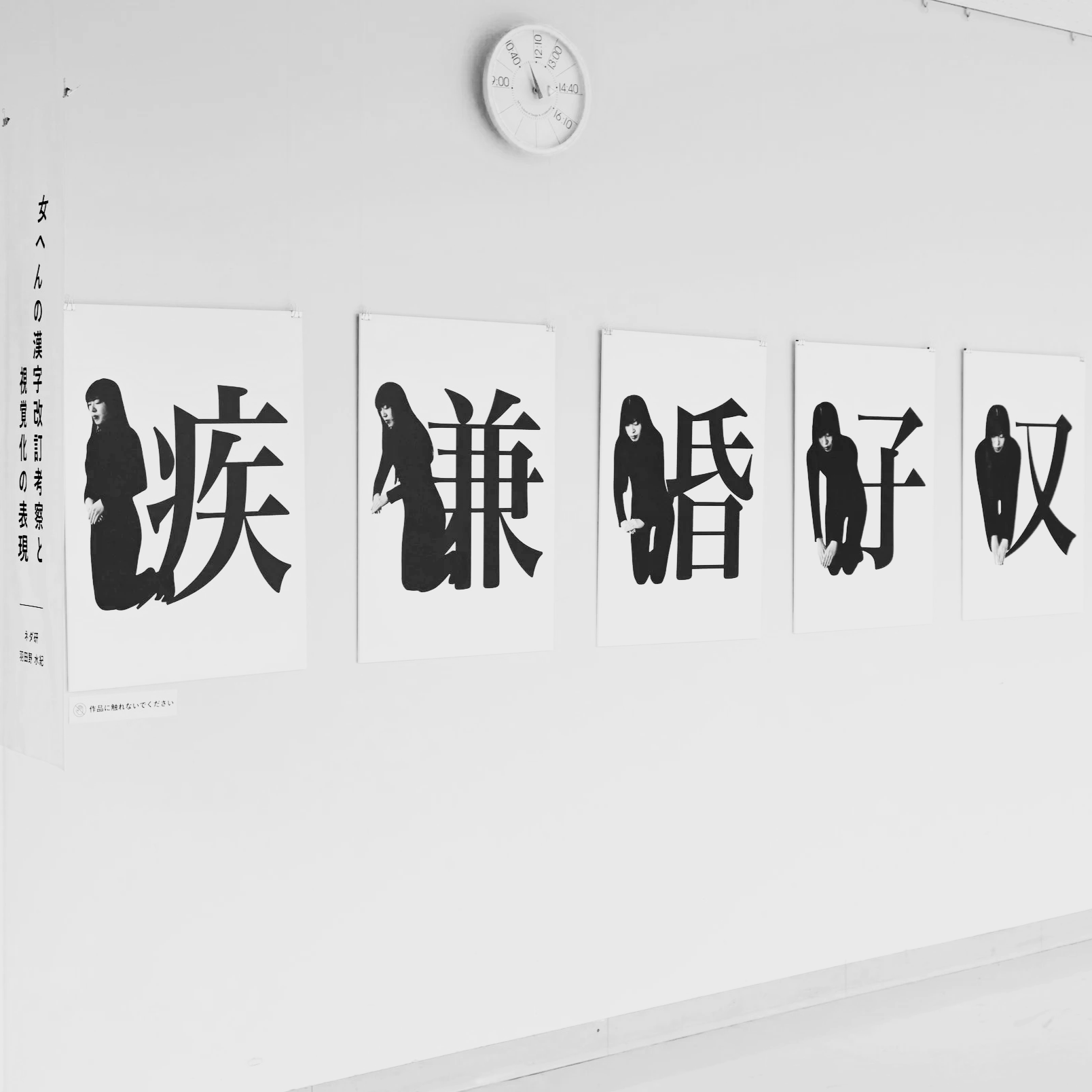 Reimagining the Onna-hen Kanji 2024 I MIKI HADANO