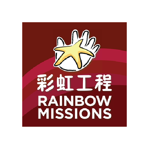  Rainbow Missions   
通过为中国残疾人提供身体、心理和精神上的支持和关怀，为他们带来美好未来的希望。