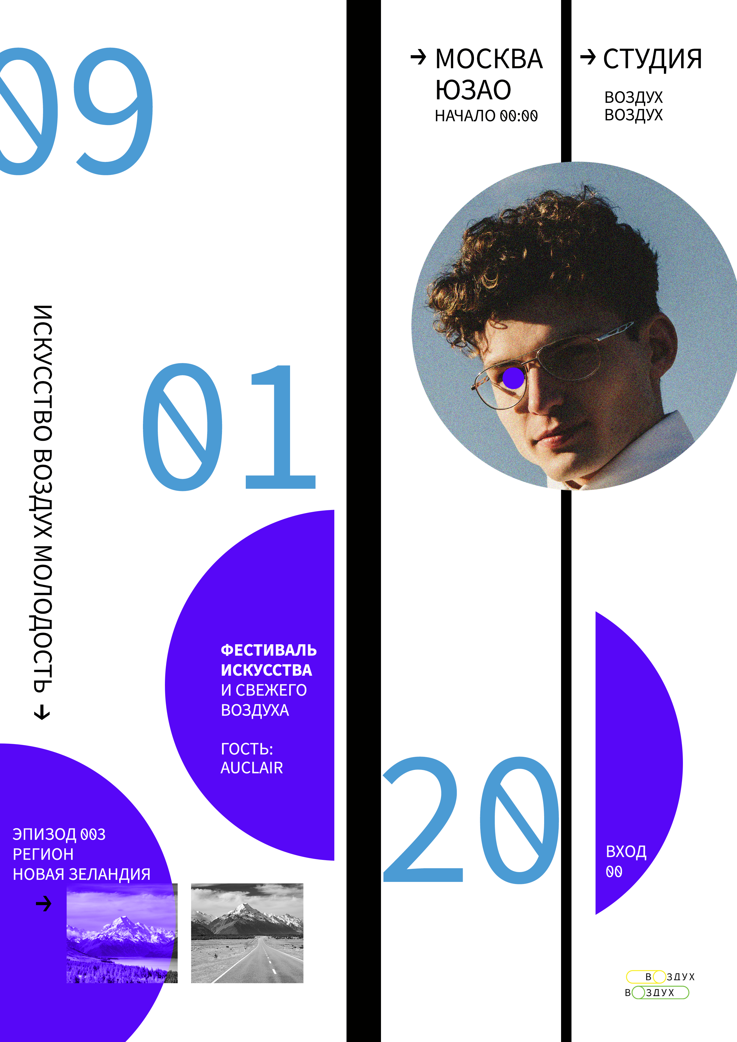 Poster_VoZduh_Auclair_Art FINAL_16_06_20_11_42.png