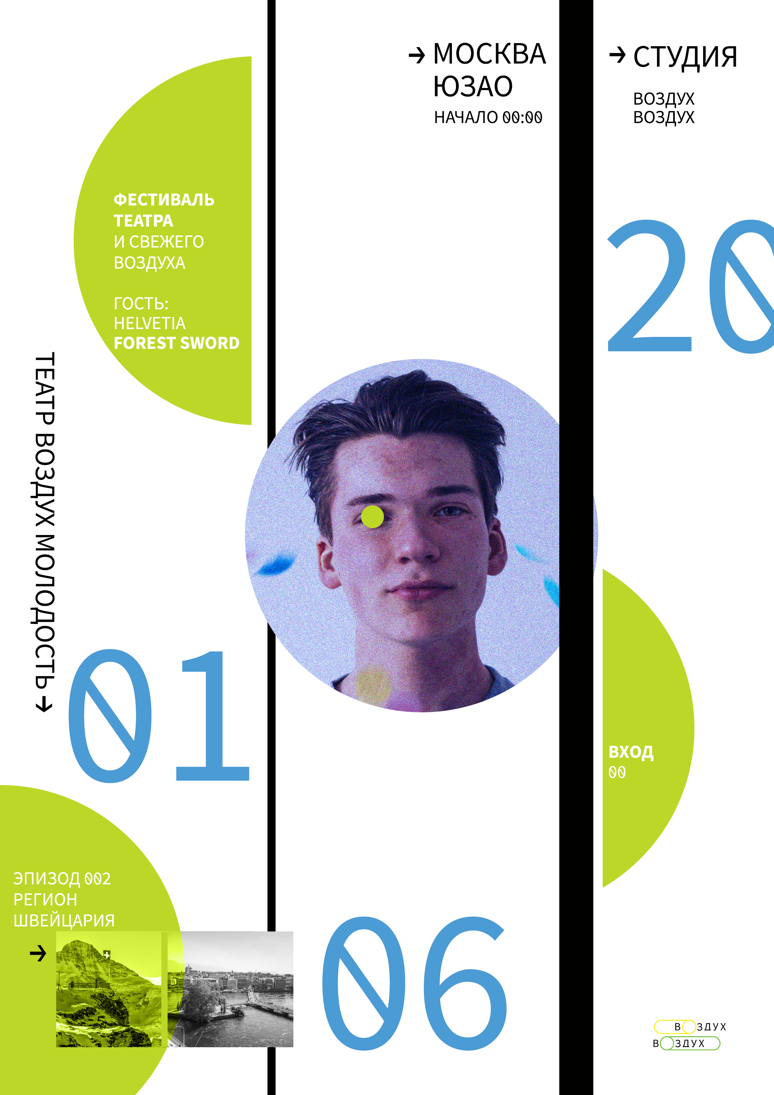 Poster_VoZduh_Swiss_Theatre_FINAL_16_06_20_12_49.png