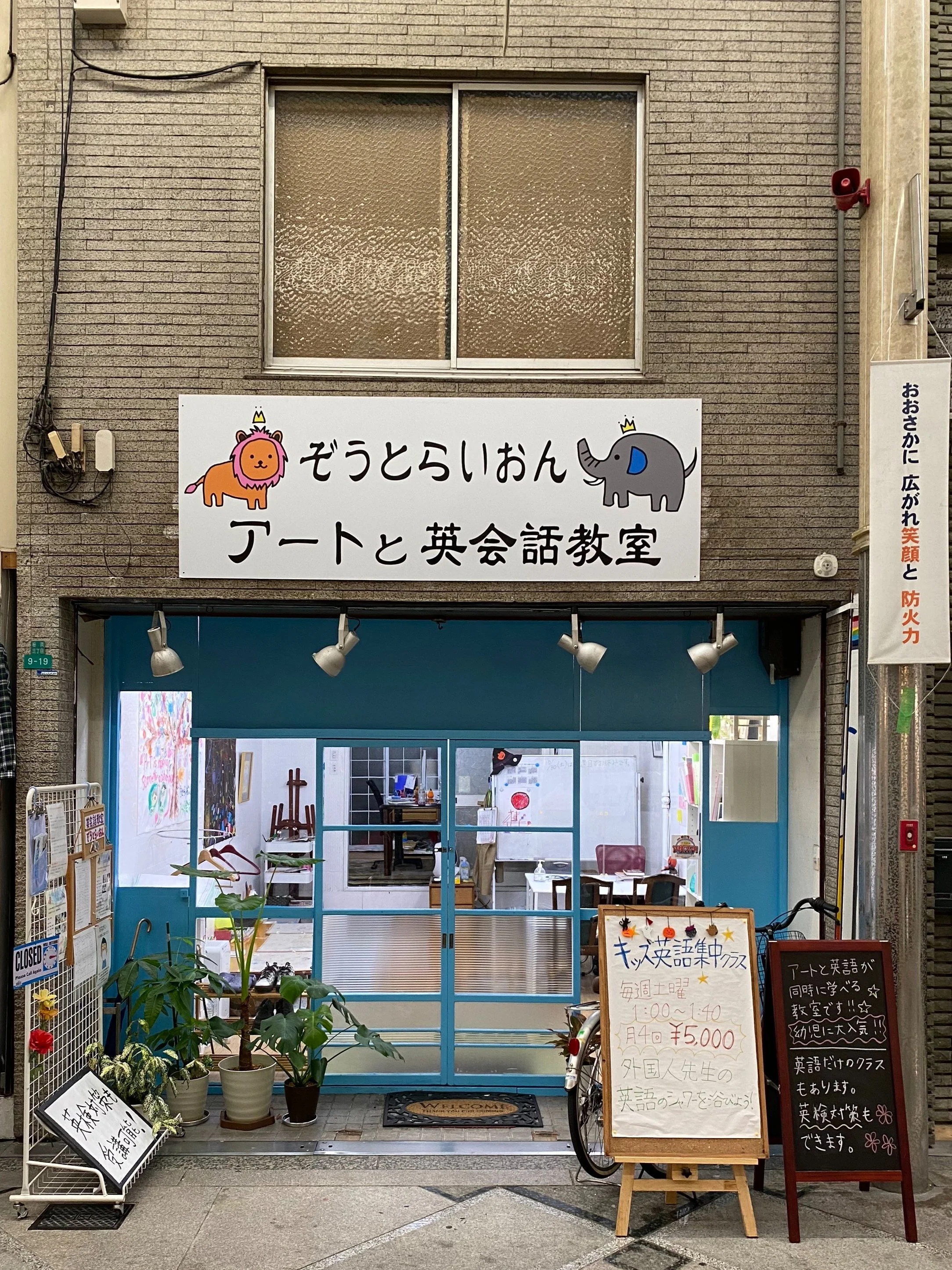 About ぞうとらいおん アートと英会話教室 About ぞうとらいおん アートと英会話教室