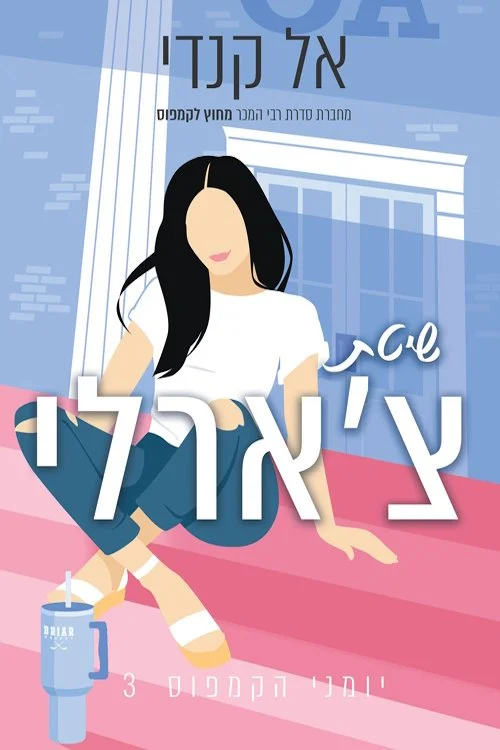 Publisher: Ahavot Publishing House