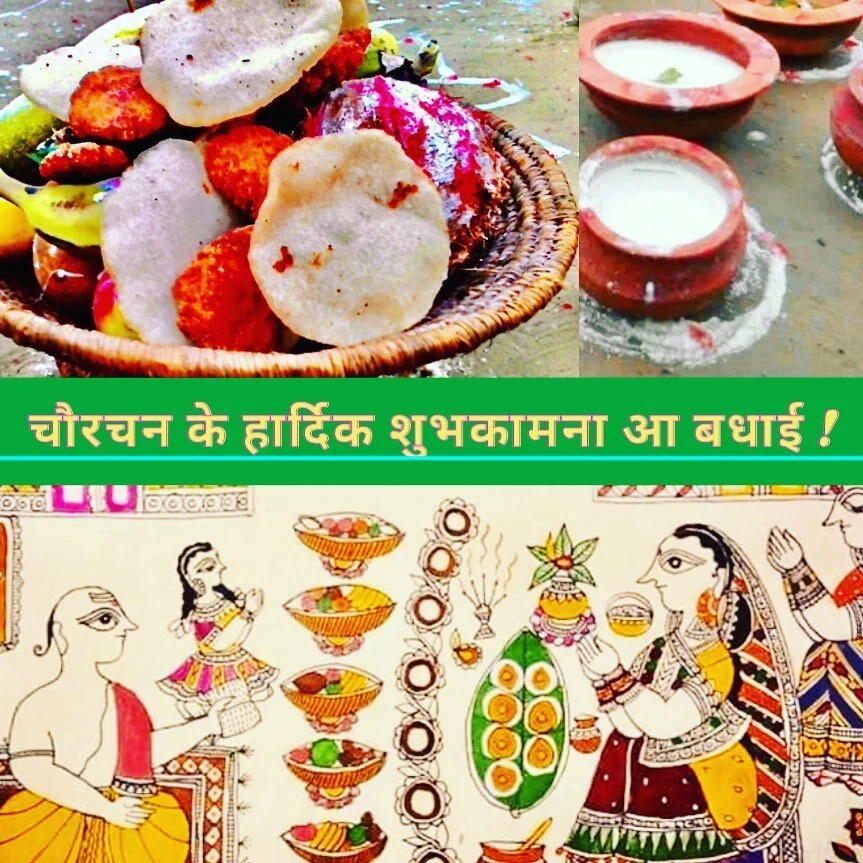 चौरचन पावनिके हार्दिक शुभकामना ! 

Dear ANTA family and well-wishers!

On behalf of the ANTA Youth Committee, we would like to wish everyone Happy Chaurchan!

The festival is about worshiping Chandra Dev (The Moon), worshiping moon along Lord Ganesha