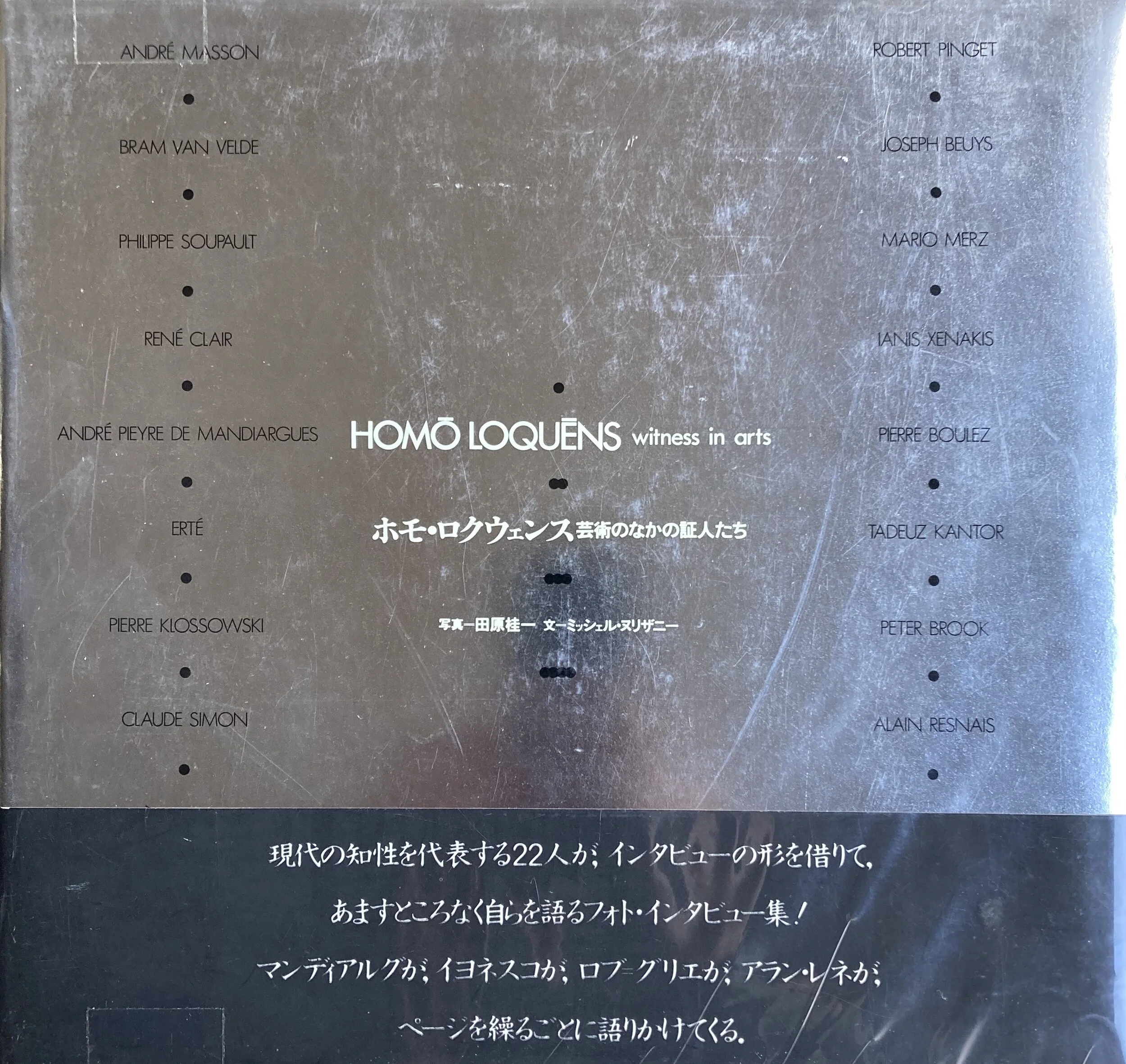 ホモ・ロクウェンス:田原桂一(和書/日本語)