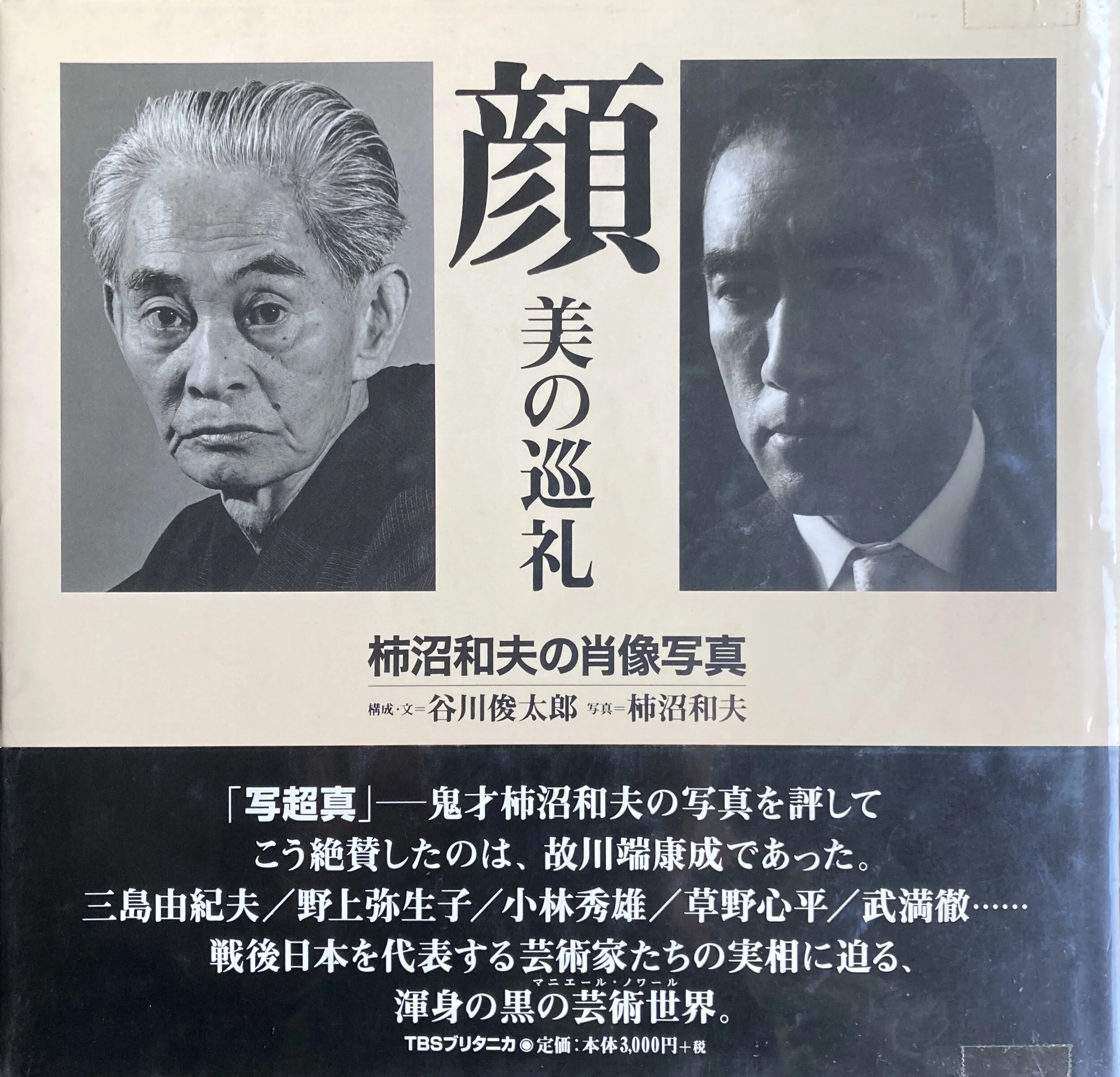 顔 美の巡礼(和書/日本語)