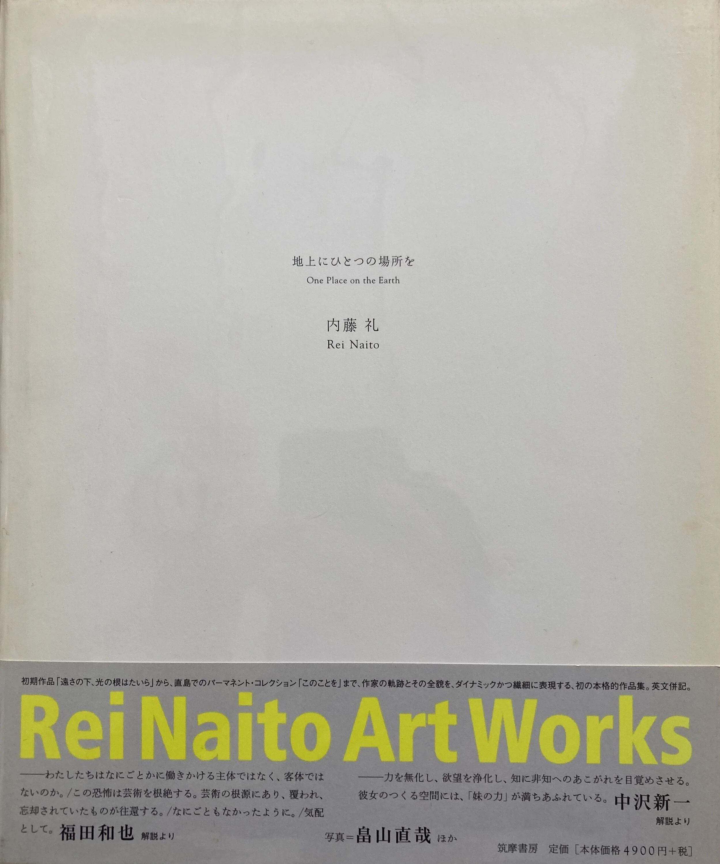 地上にひとつの場所を : One Place on the Earth（和書／日本語、英語） 
