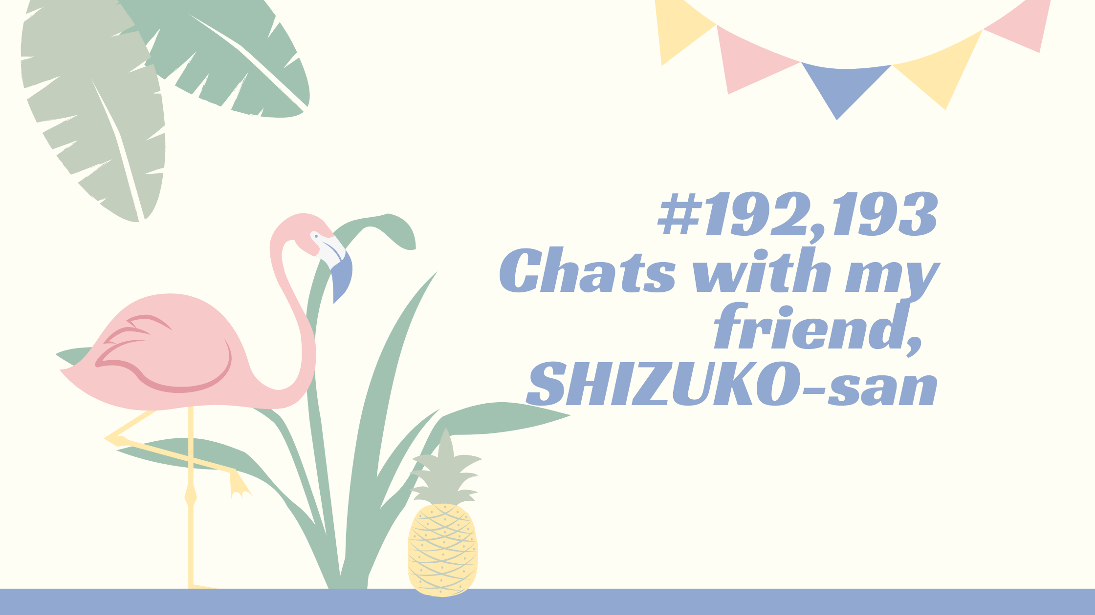 192.193.特別ゲスト、しずこさん 