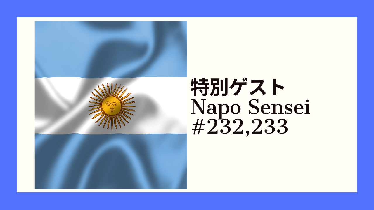 232.233. 特別ゲスト、アルゼンチン人の日本語教師Napoさん