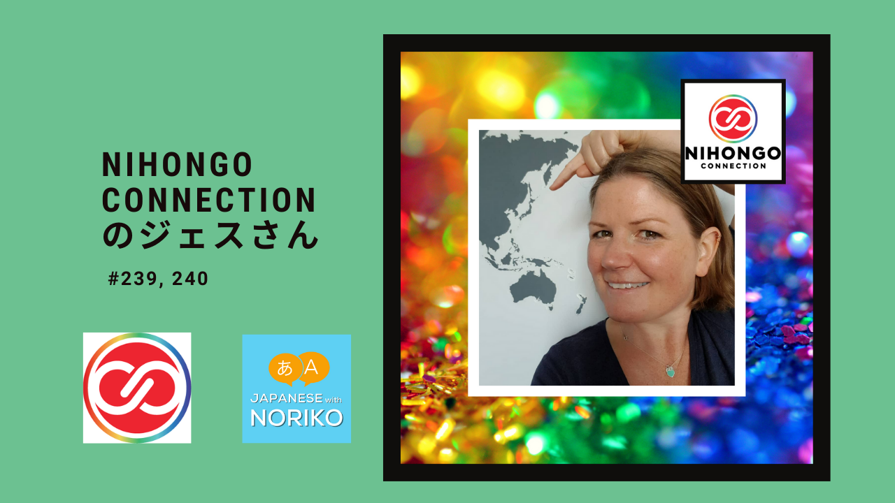 239.240. 特別ゲストNihongo Connectionのジェスさん