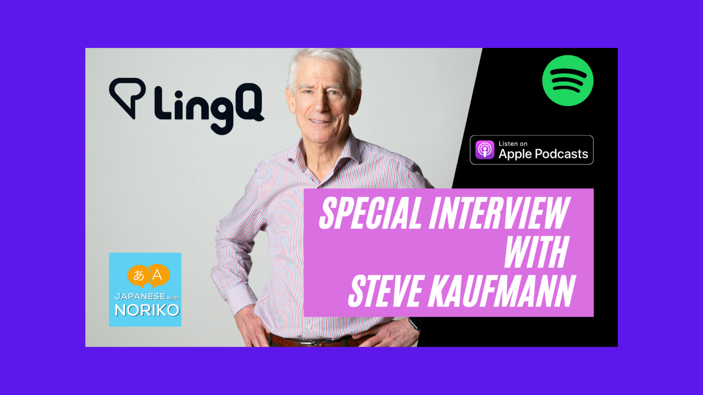 333. 特別インタビューSteve Kaufmann さん