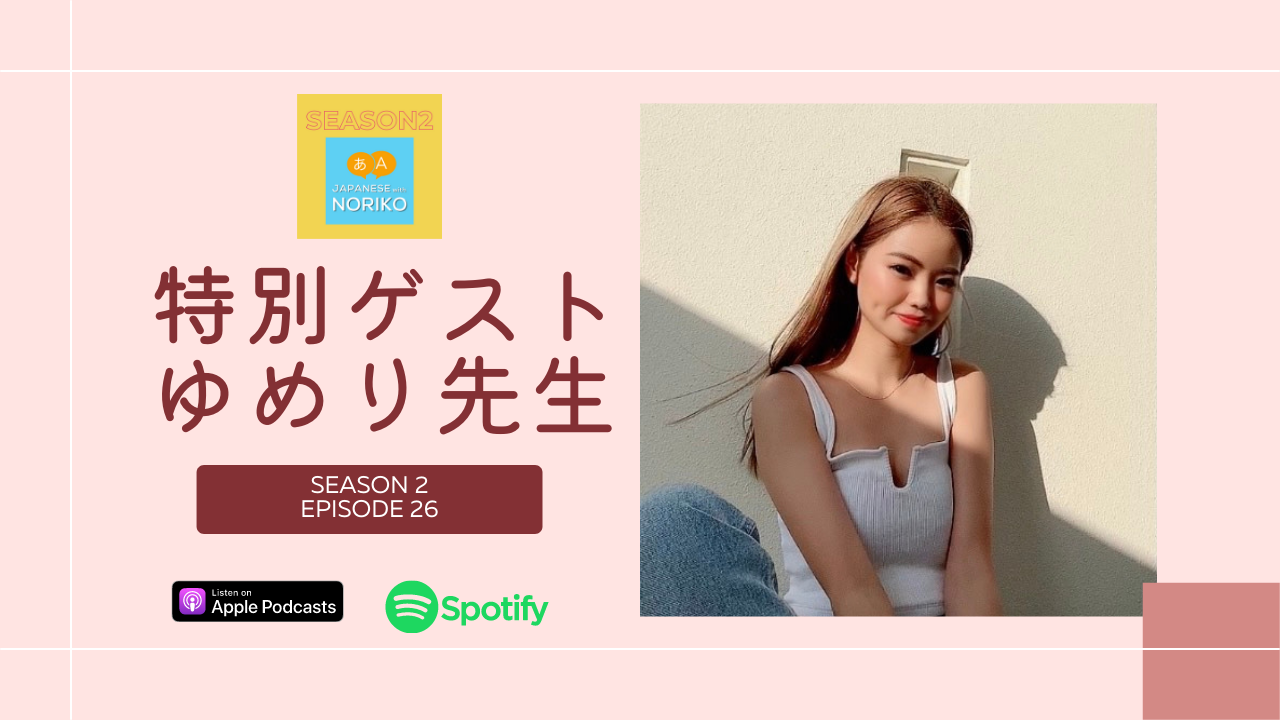 26.特別ゲストYume's Japan のゆめり先生