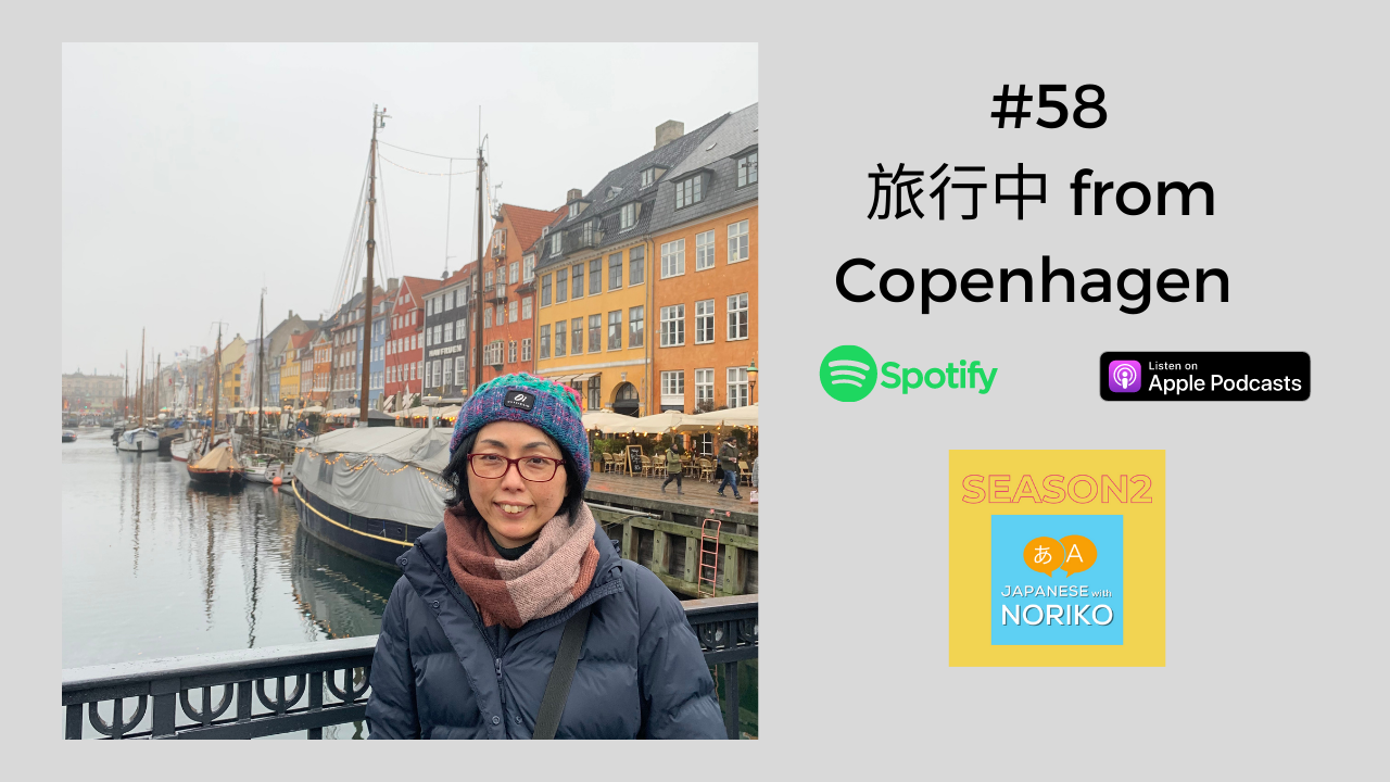 58.旅行中 from Copenhagen