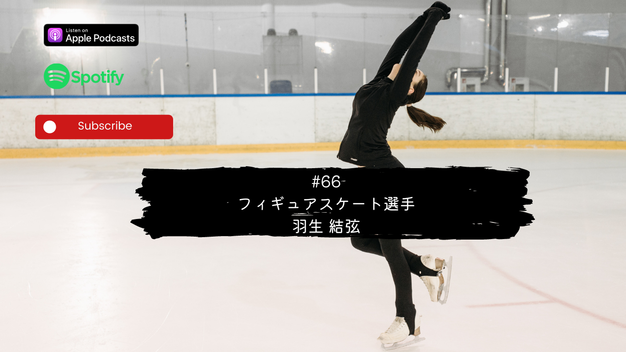 66.フィギュアスケート選手、羽生 結弦