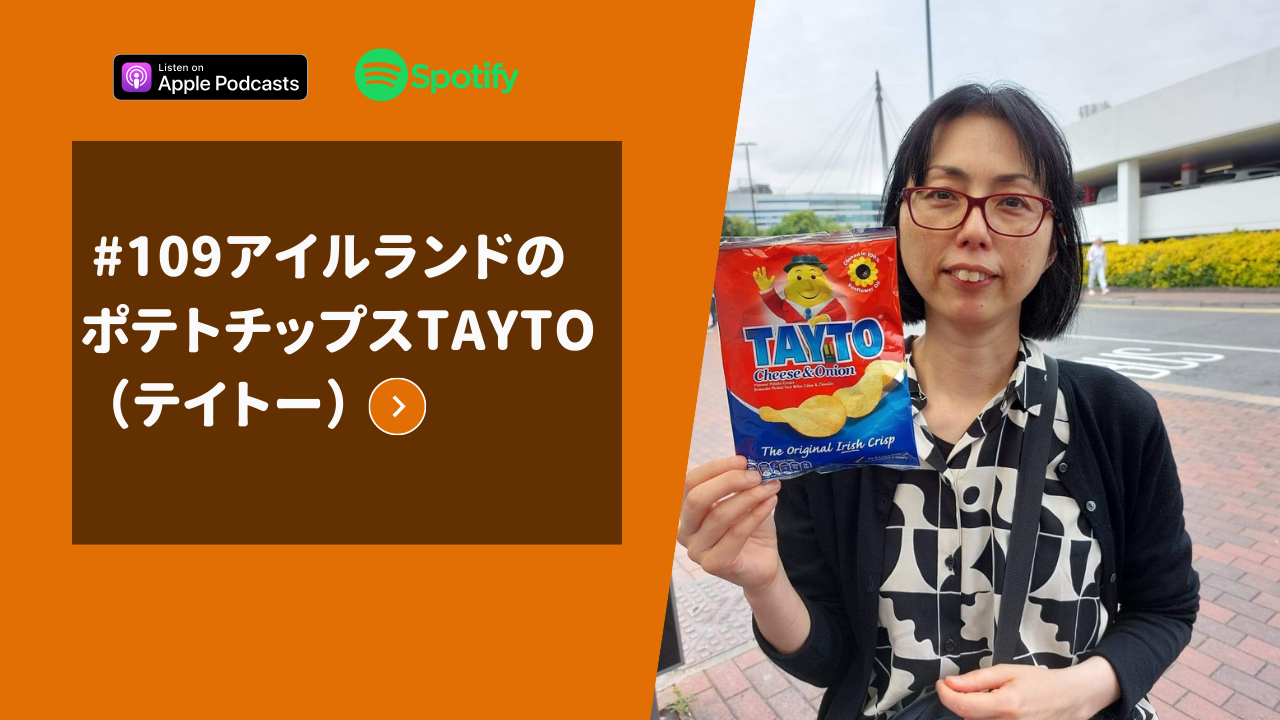 109.アイルランドのポテトチップスTayto（テイトー）