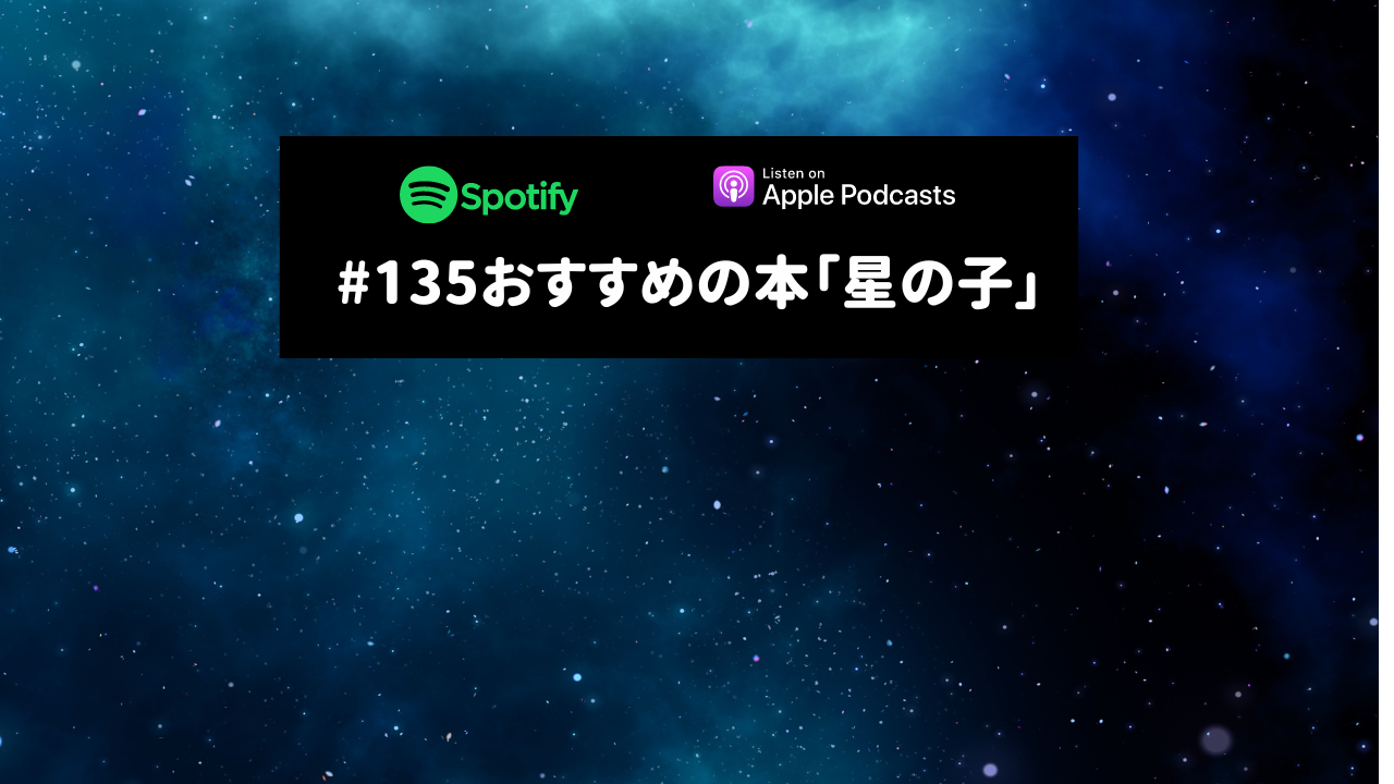 135.おすすめの本「星の子」