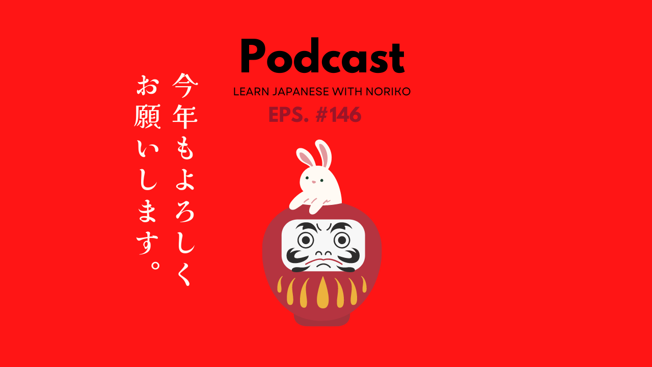 146.2023年あけましておめでとう！