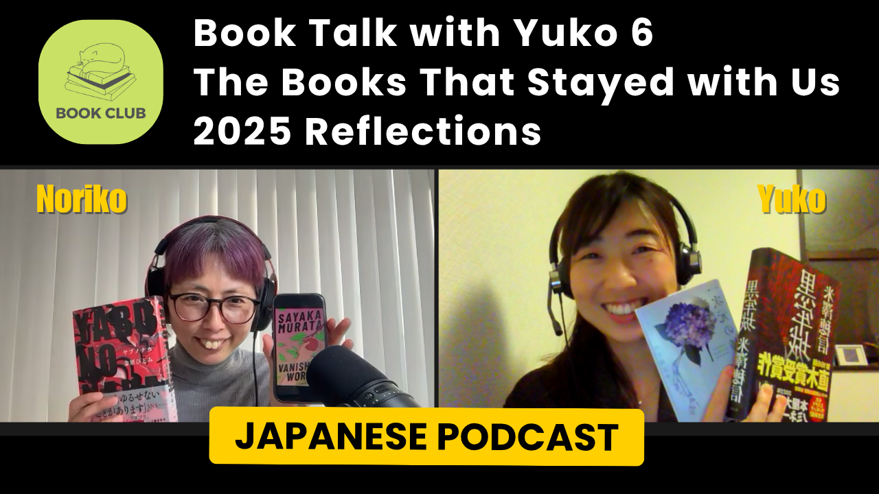 Season 3-135 Book Talk with Yuko 6 : The Books That Stayed with Us – 2025 Reflections