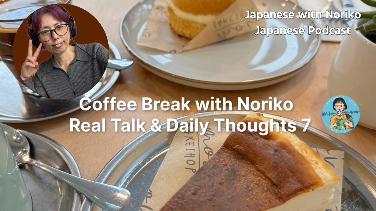 Coffee Break with Noriko - Real Talk &amp; Daily Thoughts 7