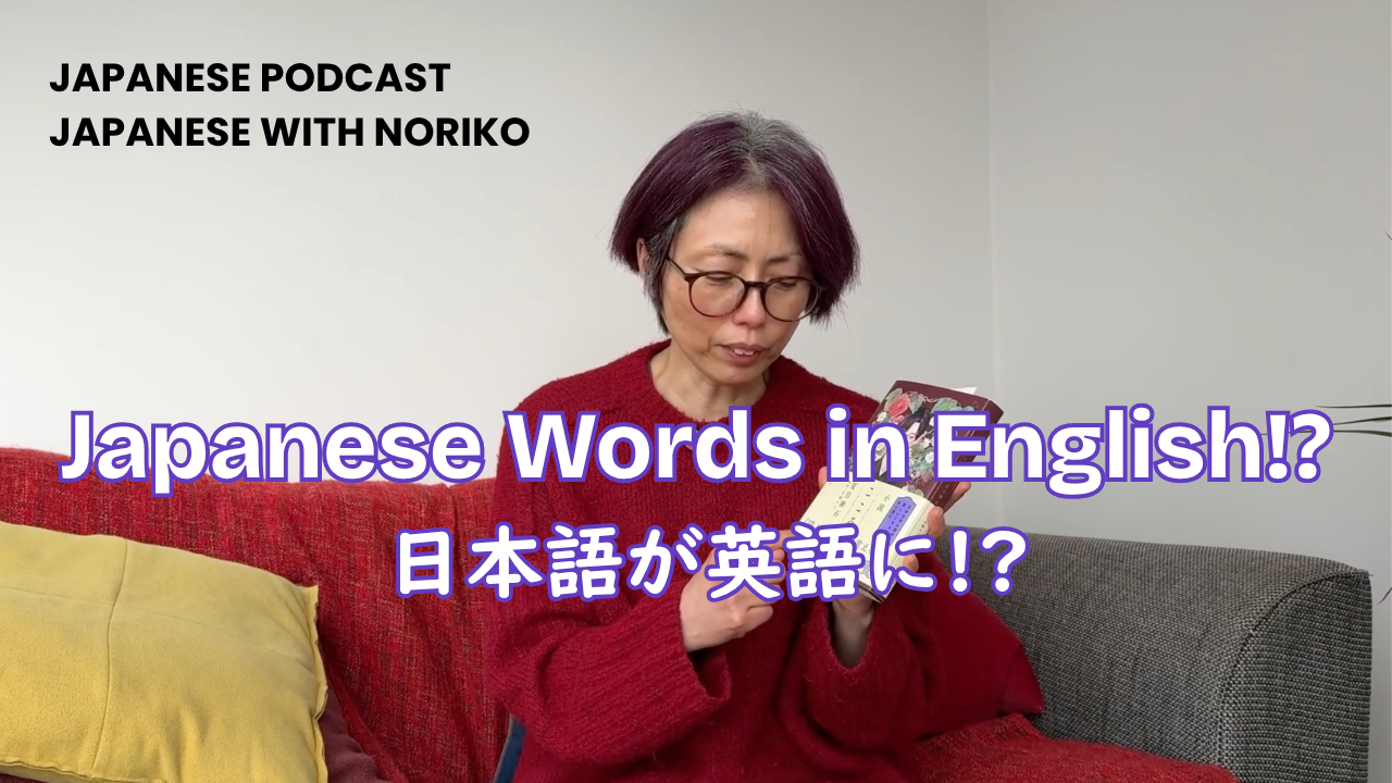 Season 3-148 From “Mottainai” to “Washlet”: Japanese in Global English