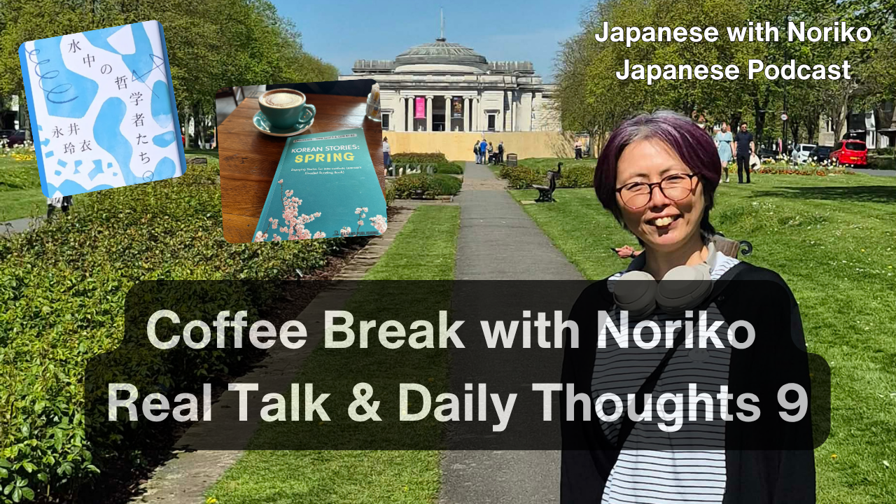 Coffee Break with Noriko - Real Talk &amp; Daily Thoughts 9
