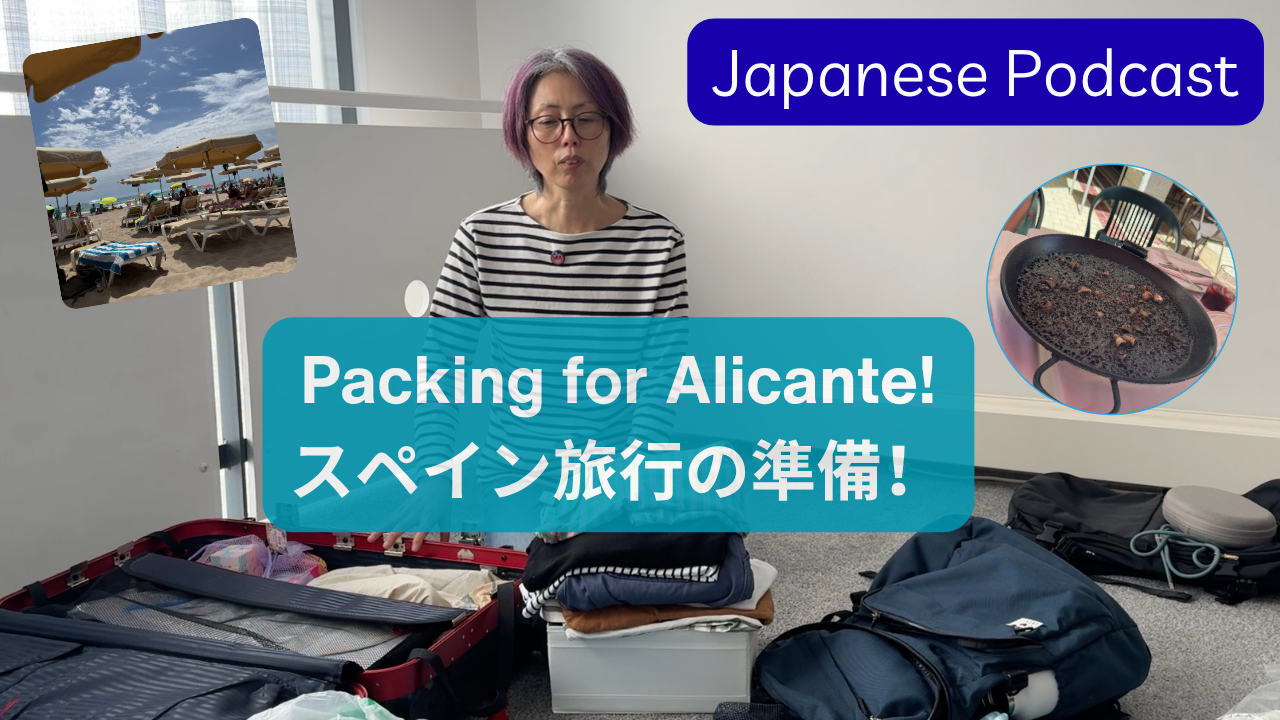 Season 3-158 Spain Alicante アリカンテ旅行の準備