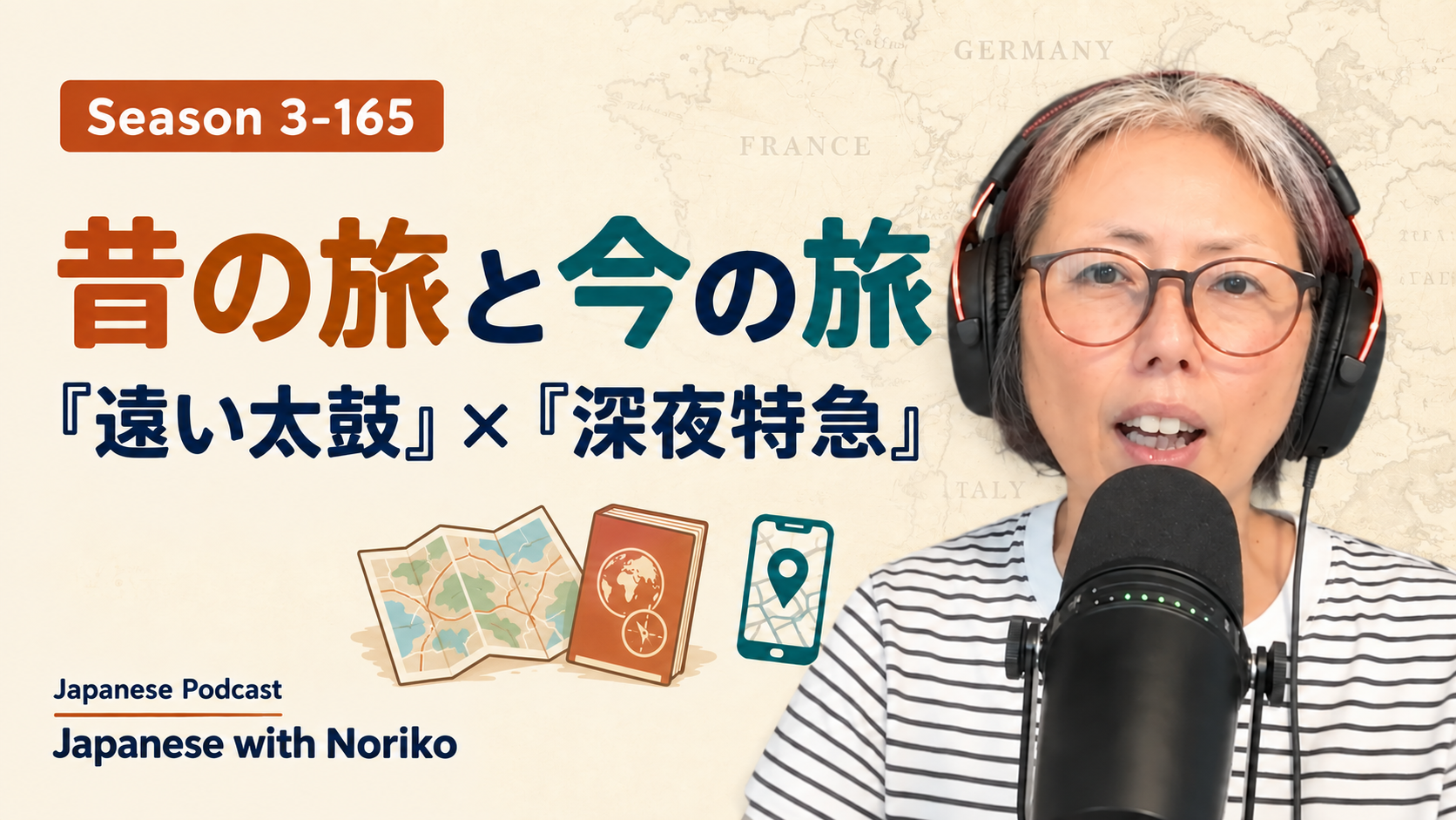 Season 3-165 昔の旅と今の旅