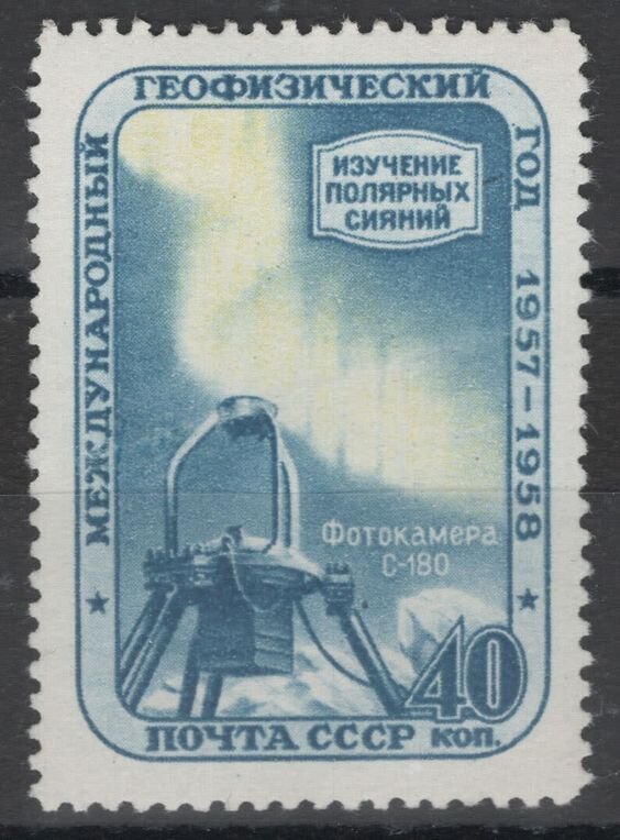 Soviet postal stamp
