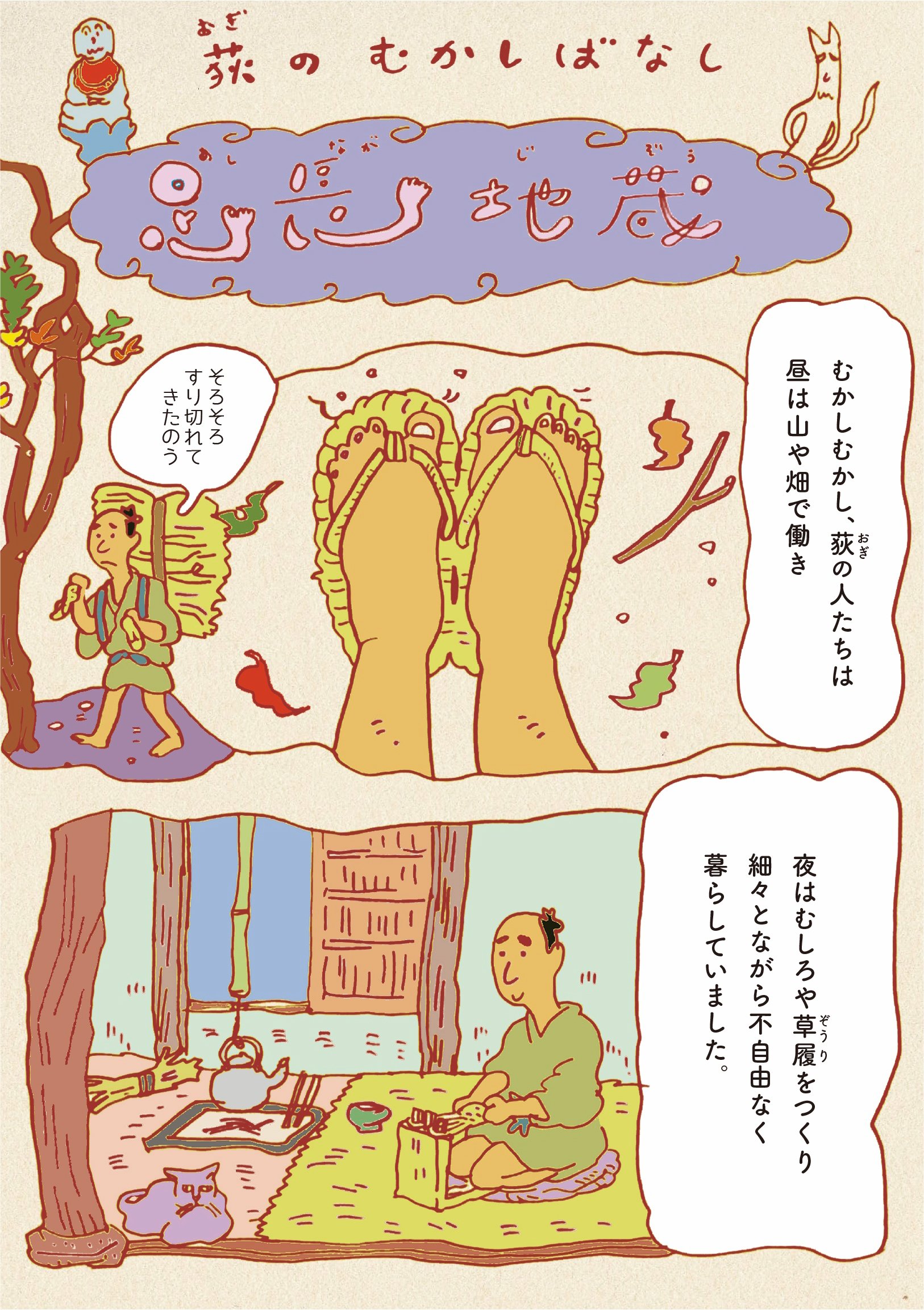 5足長地蔵_1.jpg