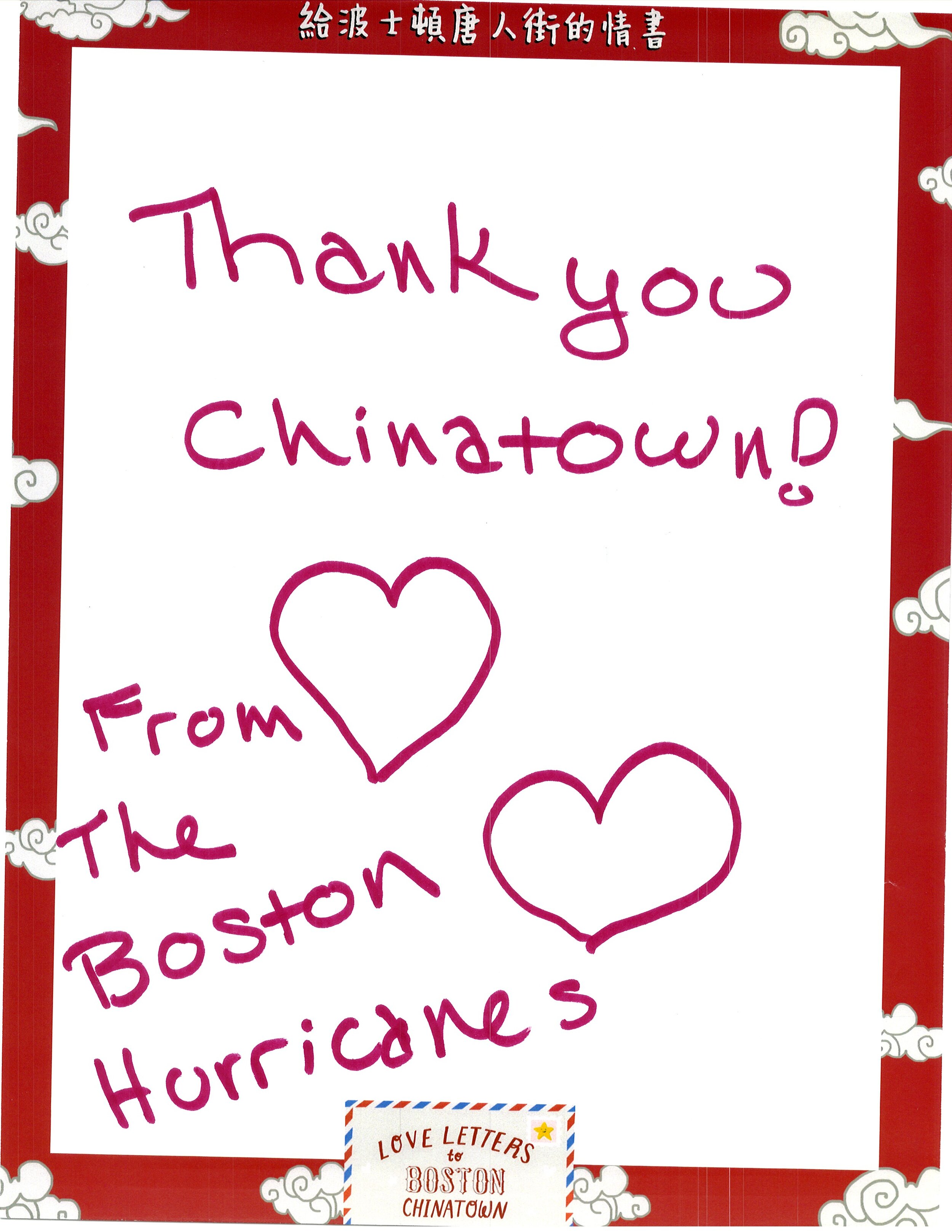  谢谢你唐人街！来自波士顿风暴 