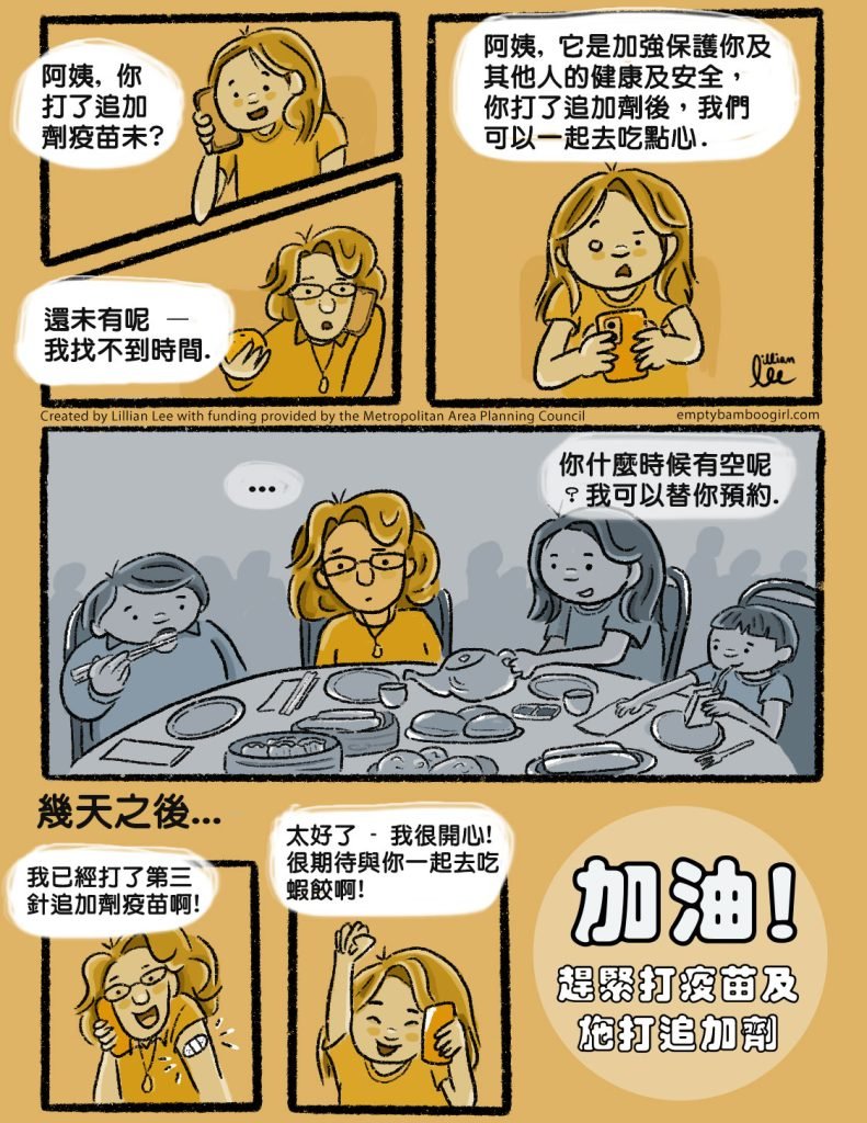 comic_vaccine_booster_lillianlee_chinese_traditional-791x1024.jpg