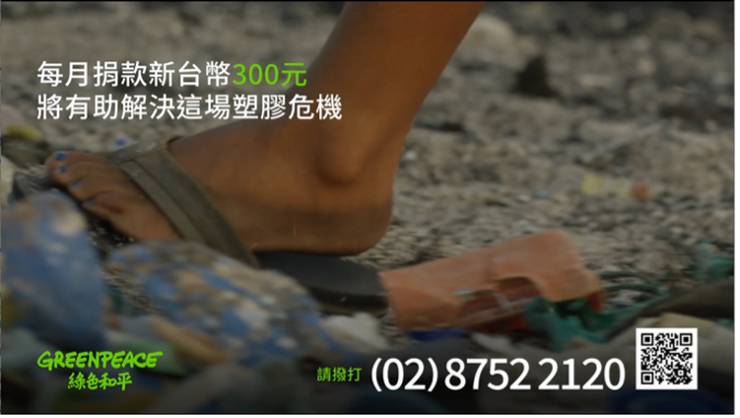 Greenpeace TV ad with QR code