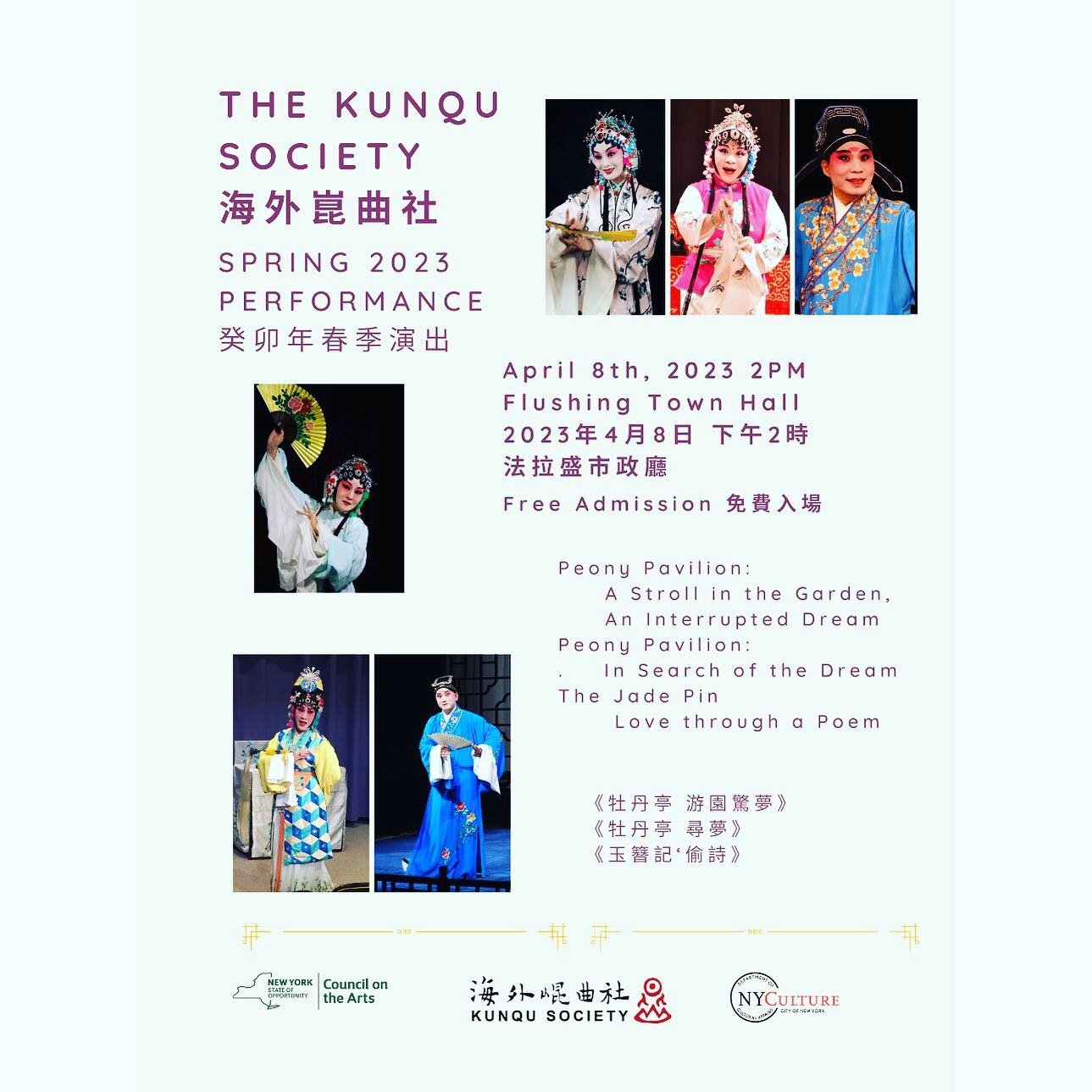 海外崑曲社 4月8日演出，誠邀各位前來觀看～ 

Performance on April 8th , 2023 . Please come join us !