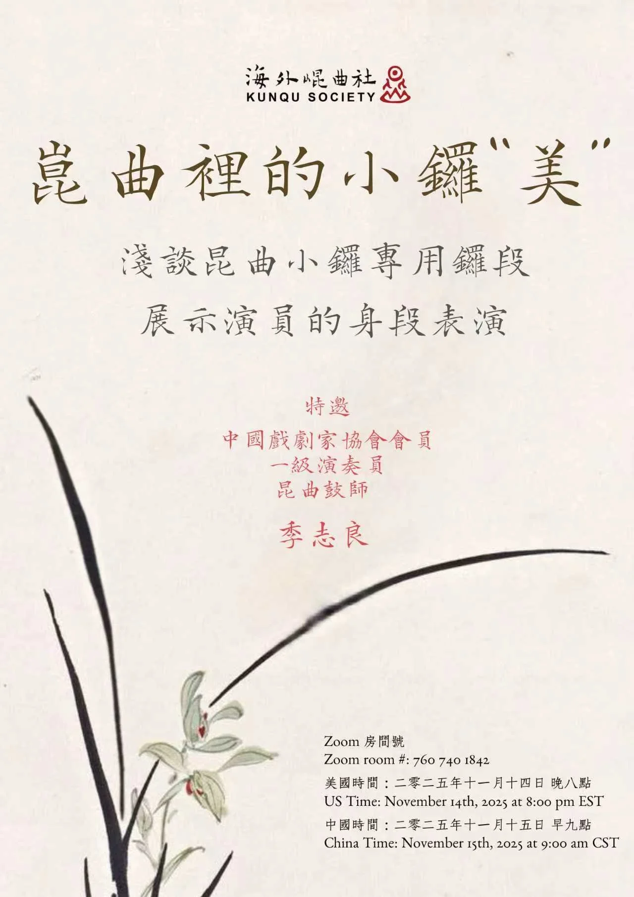 线上讲座：昆曲里的小锣“美”昆曲线上讲座来啦｜昆曲里的小锣“美”