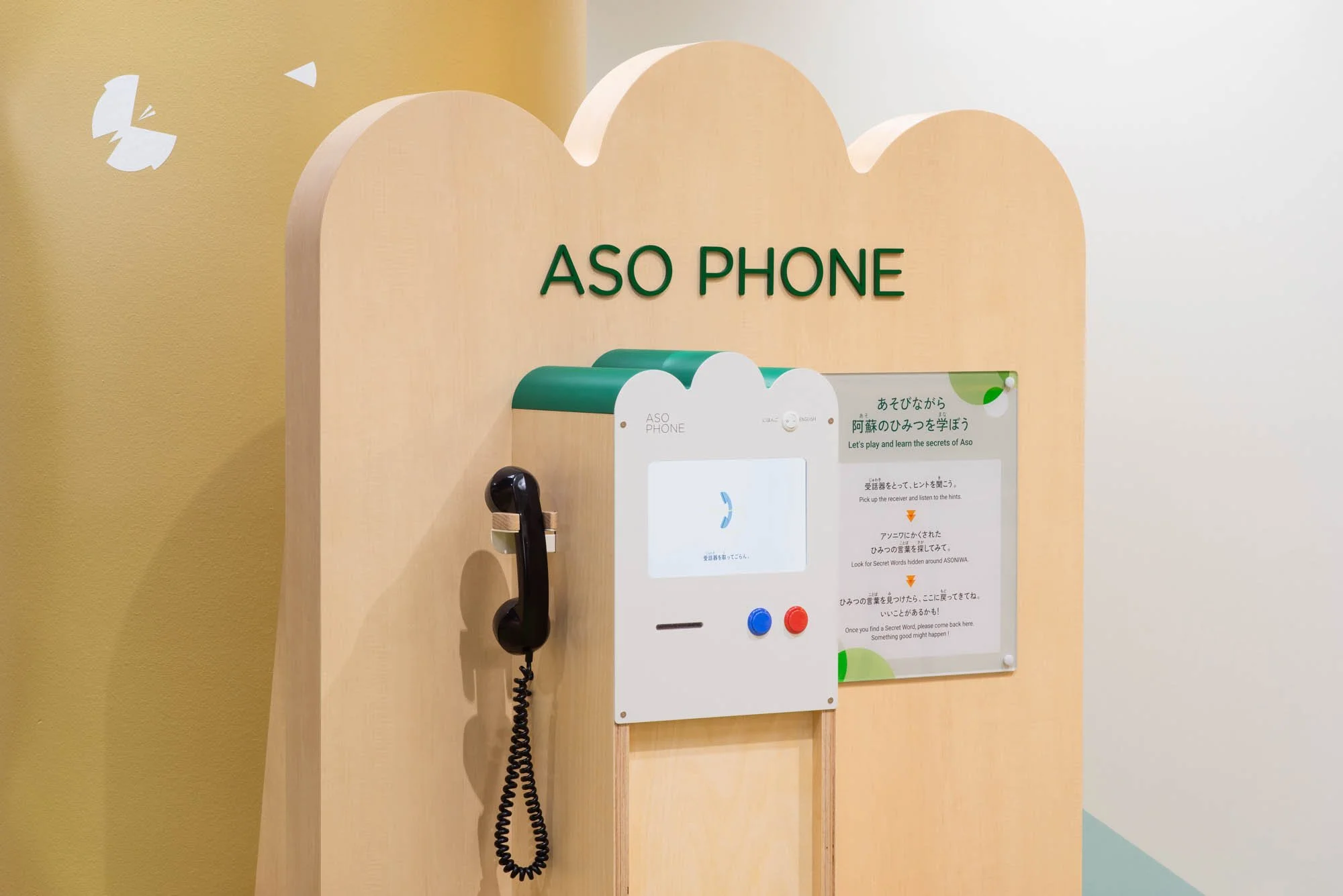 電話の形をした「親機」。受話器に話しかけて体験します