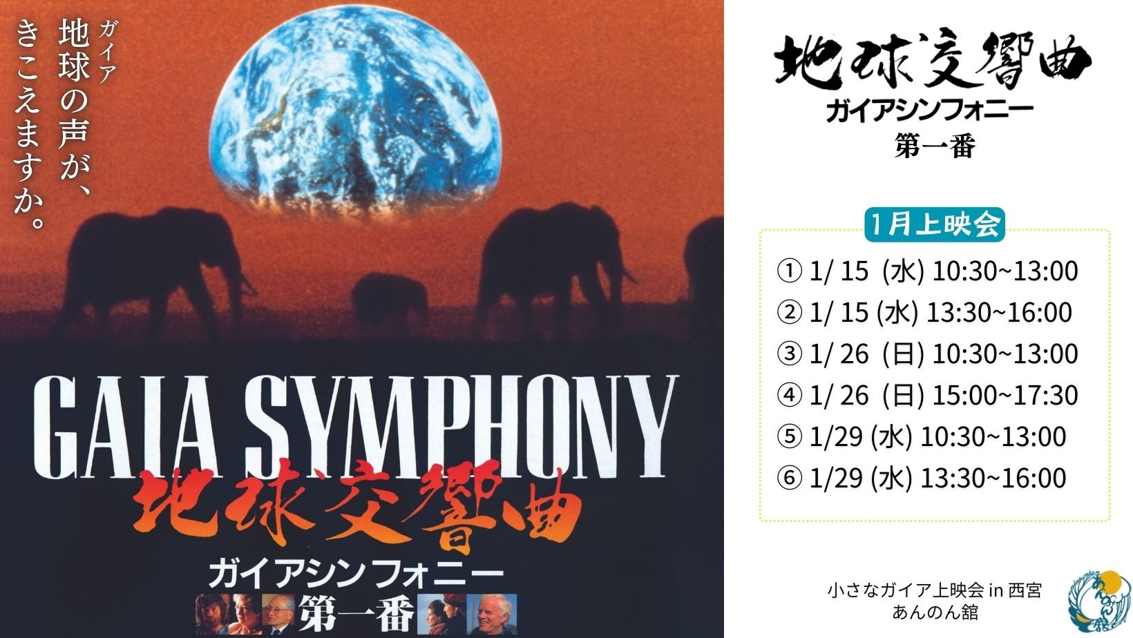 地球交響曲 -GAIA SYMPHONY- 第一番 上映会 — unknownkan 地球交響曲 -GAIA SYMPHONY- 第一番 上映会 — unknownkan