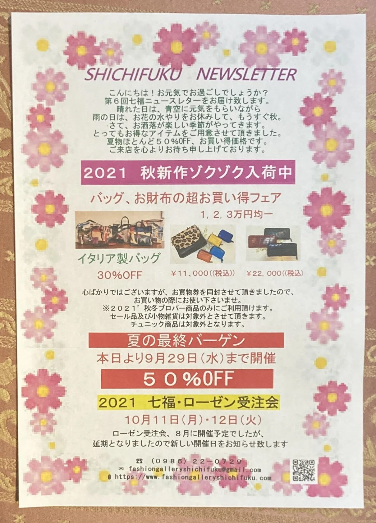 半額セール＆イベント情報