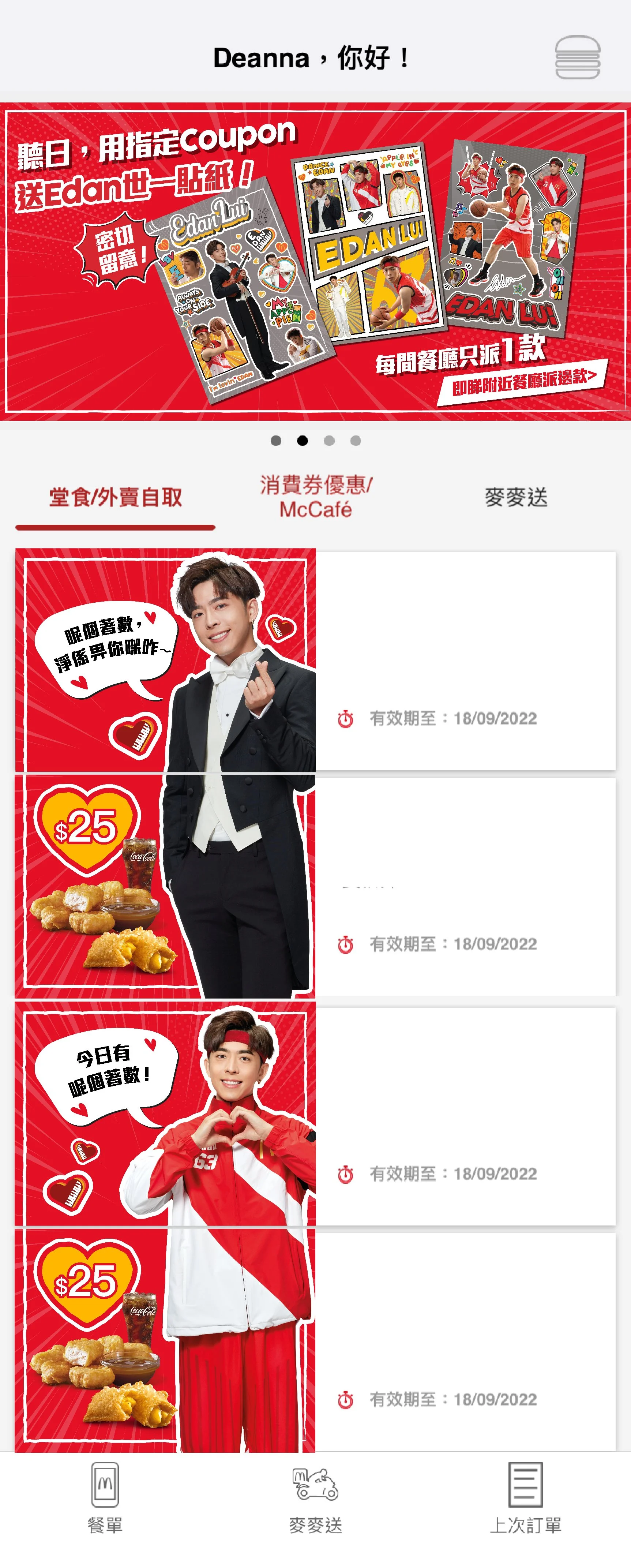 GMA Coupon & Banner- Edan version