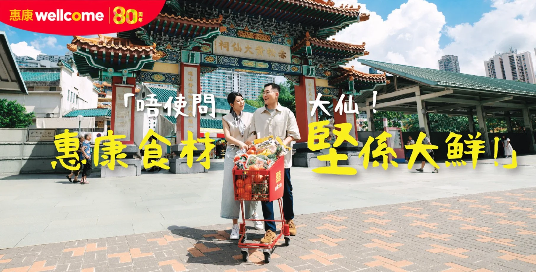 Wong Tai Sin