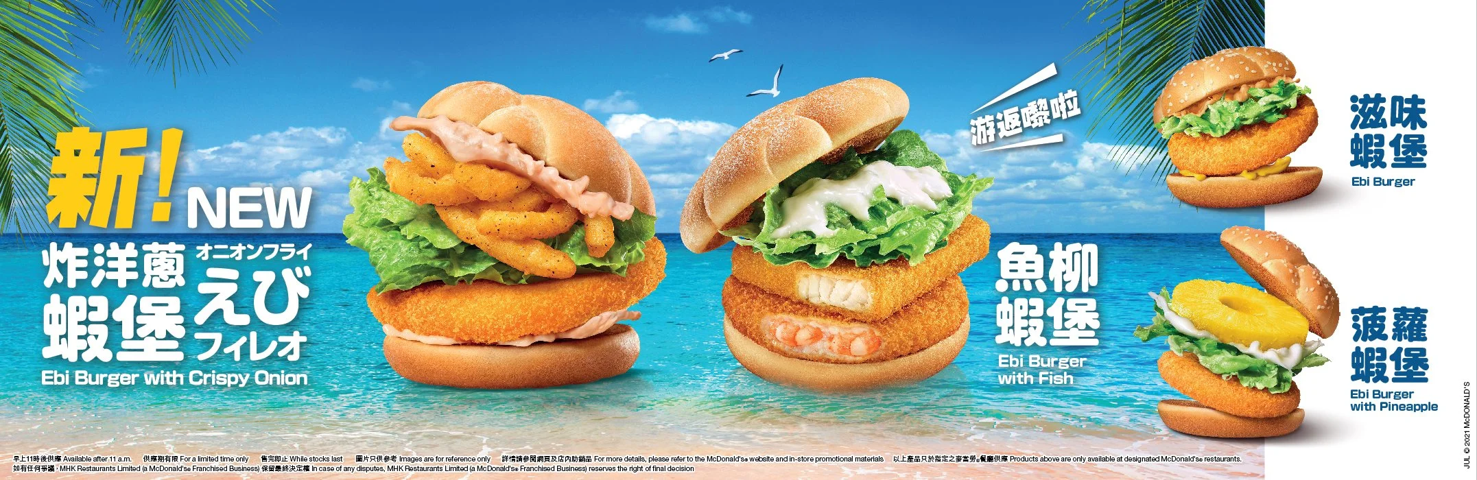 01MCD21040147_Ebi Campaign 2021_Lugon_Silver_Fish Ebi n Onion Ebi_Phase2_365x120mmH.jpg