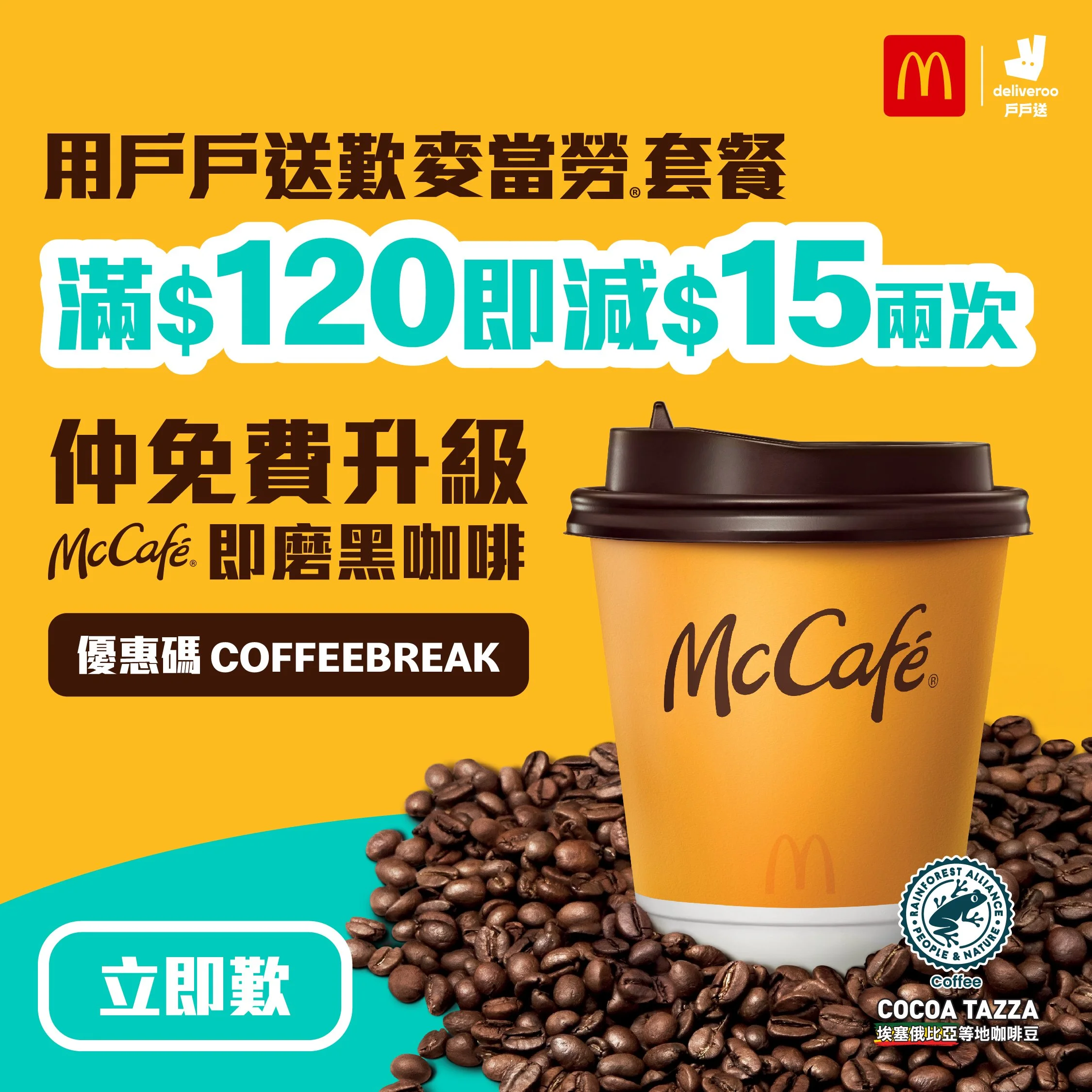 2023 McCafe All store_3PO_Deliveroo_0901.jpg
