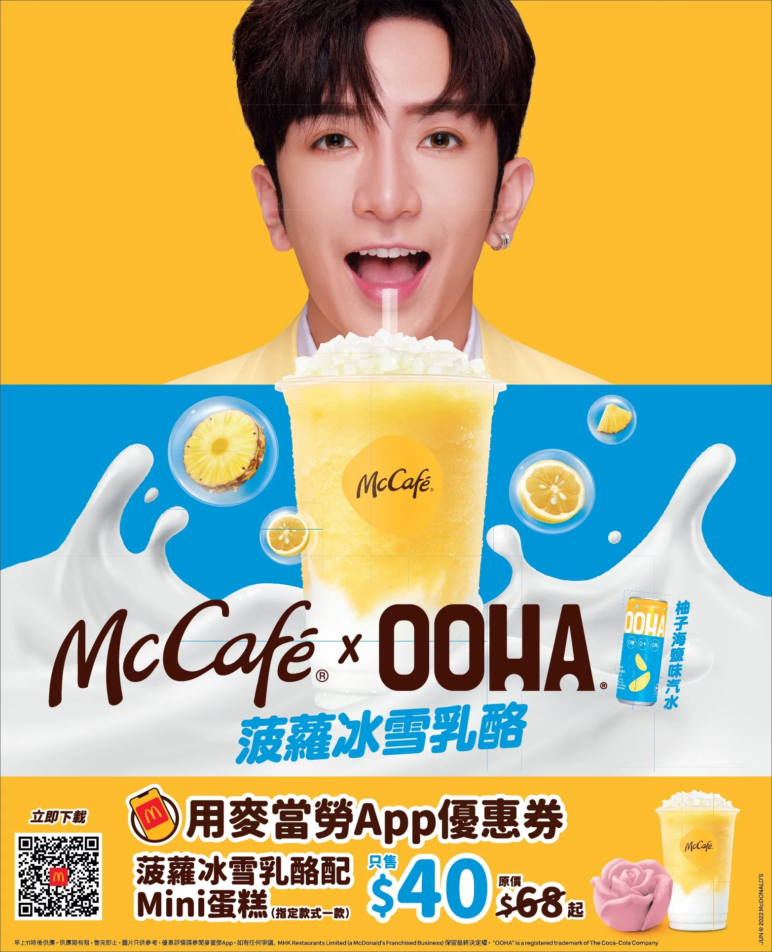 01MCD22040109_2022 McCafe OOHA_Print Ad_265x327mmH.jpg