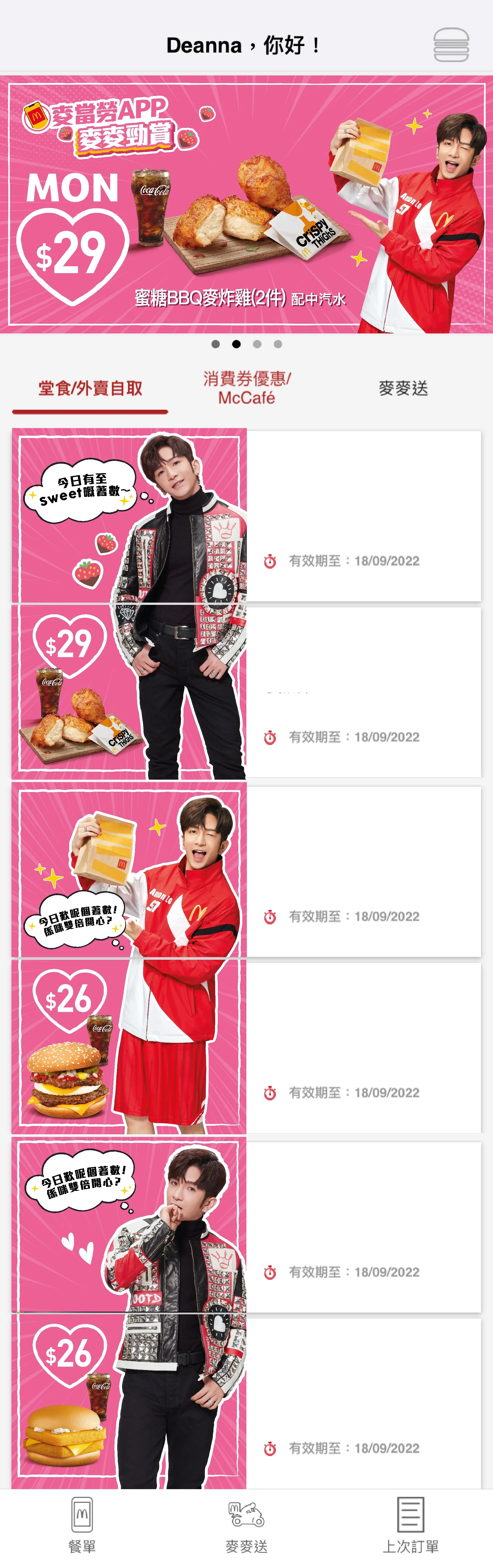 GMA Coupon & Banner- Anson Lo version